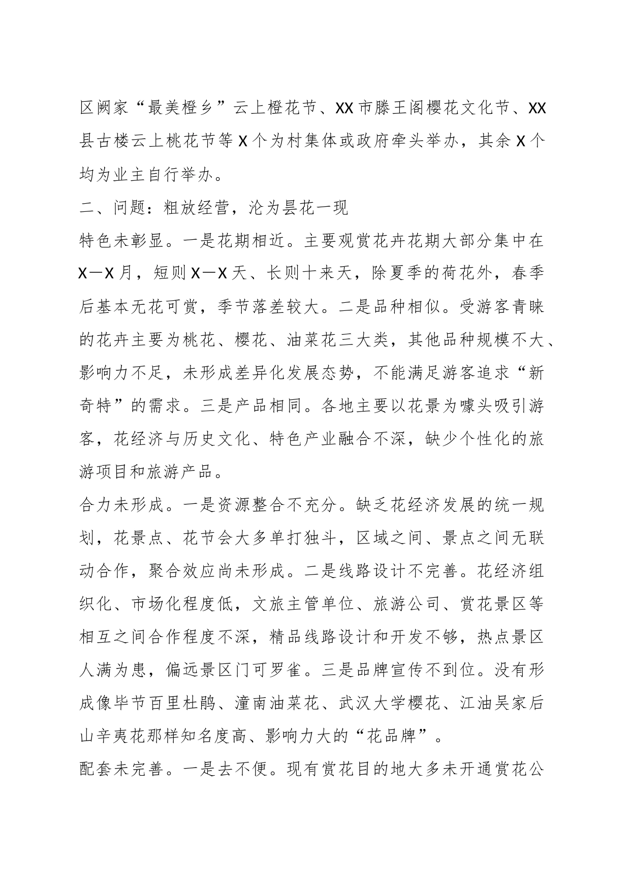 关于“花经济”发展情况的调研报告_第2页