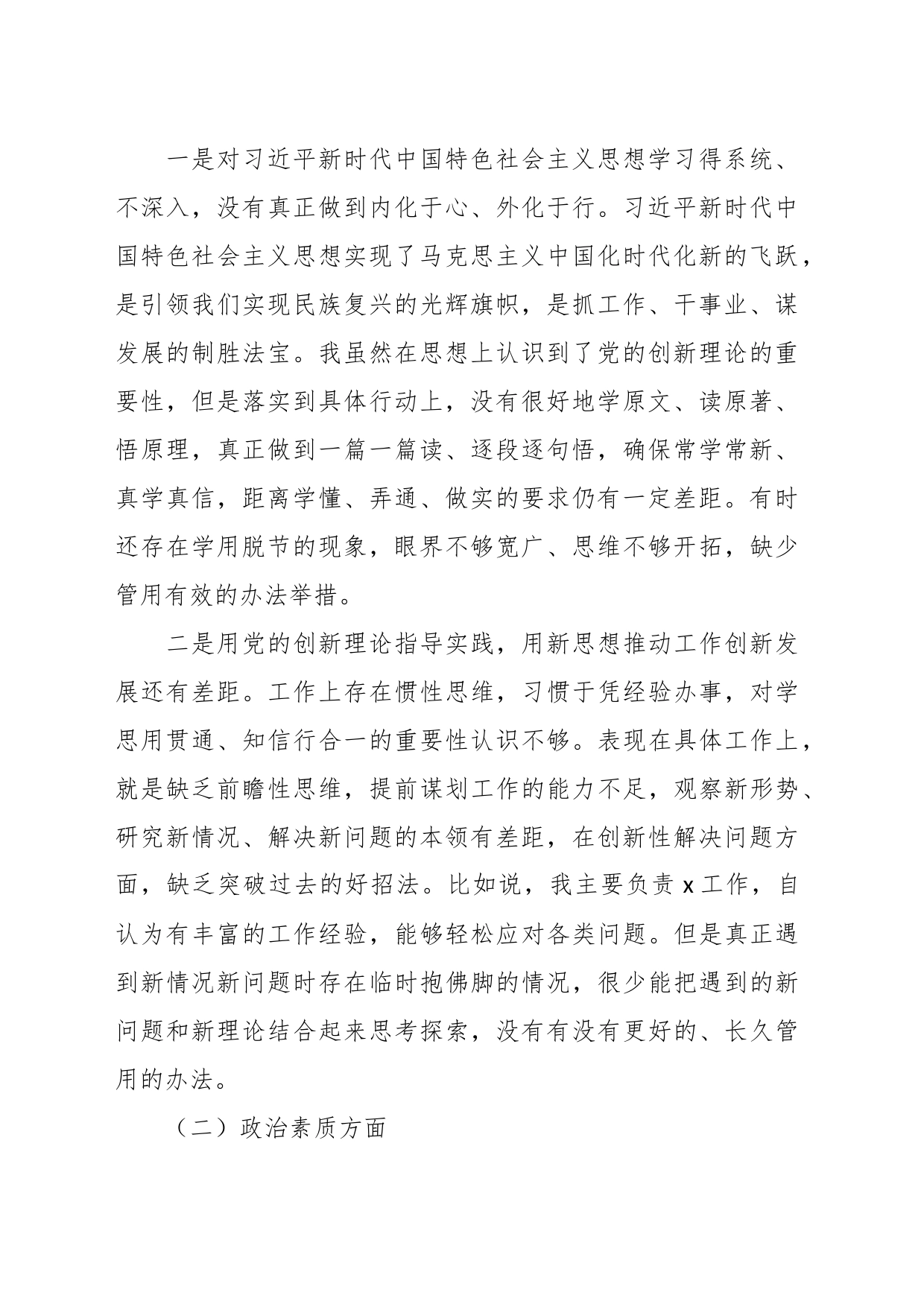 关于主题教育个人党性分析报告总结材料_第2页