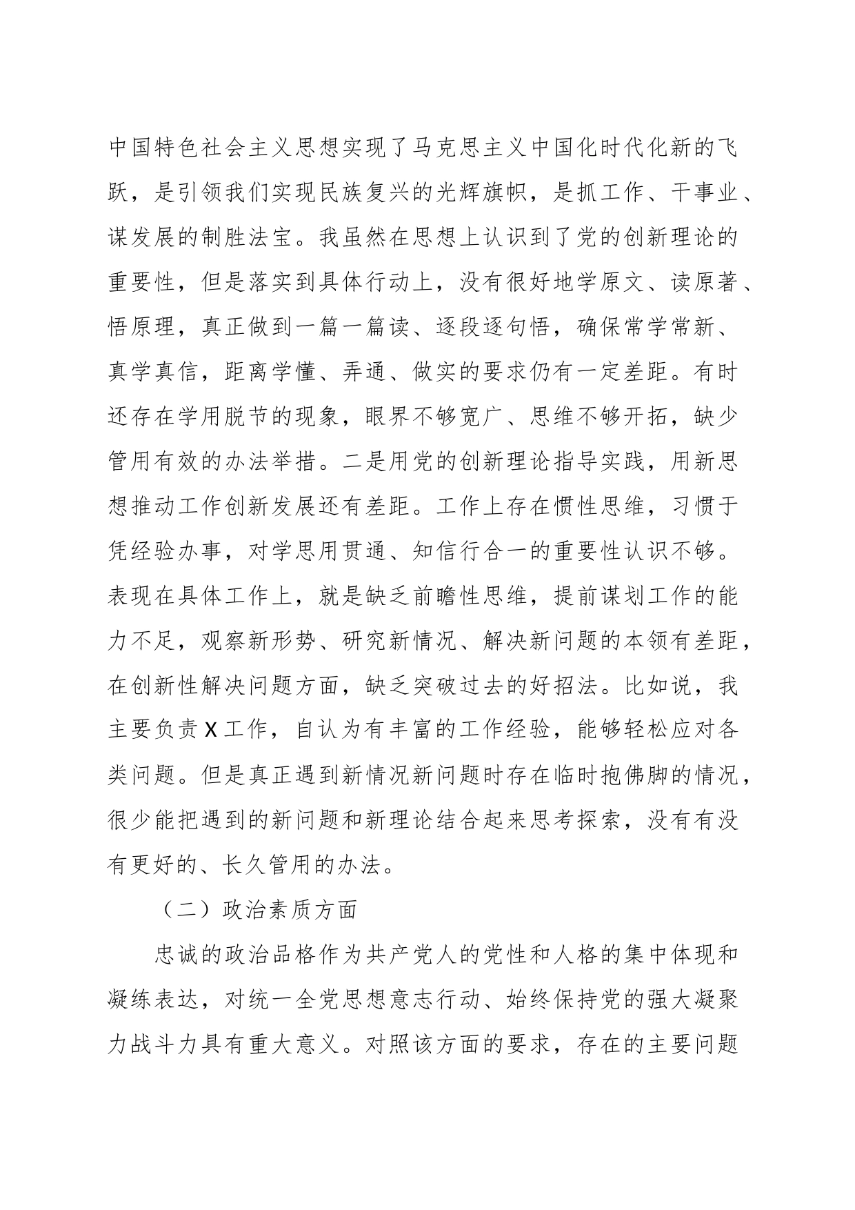 关于主题教育的党员个人党性分析报告（精选）_第2页