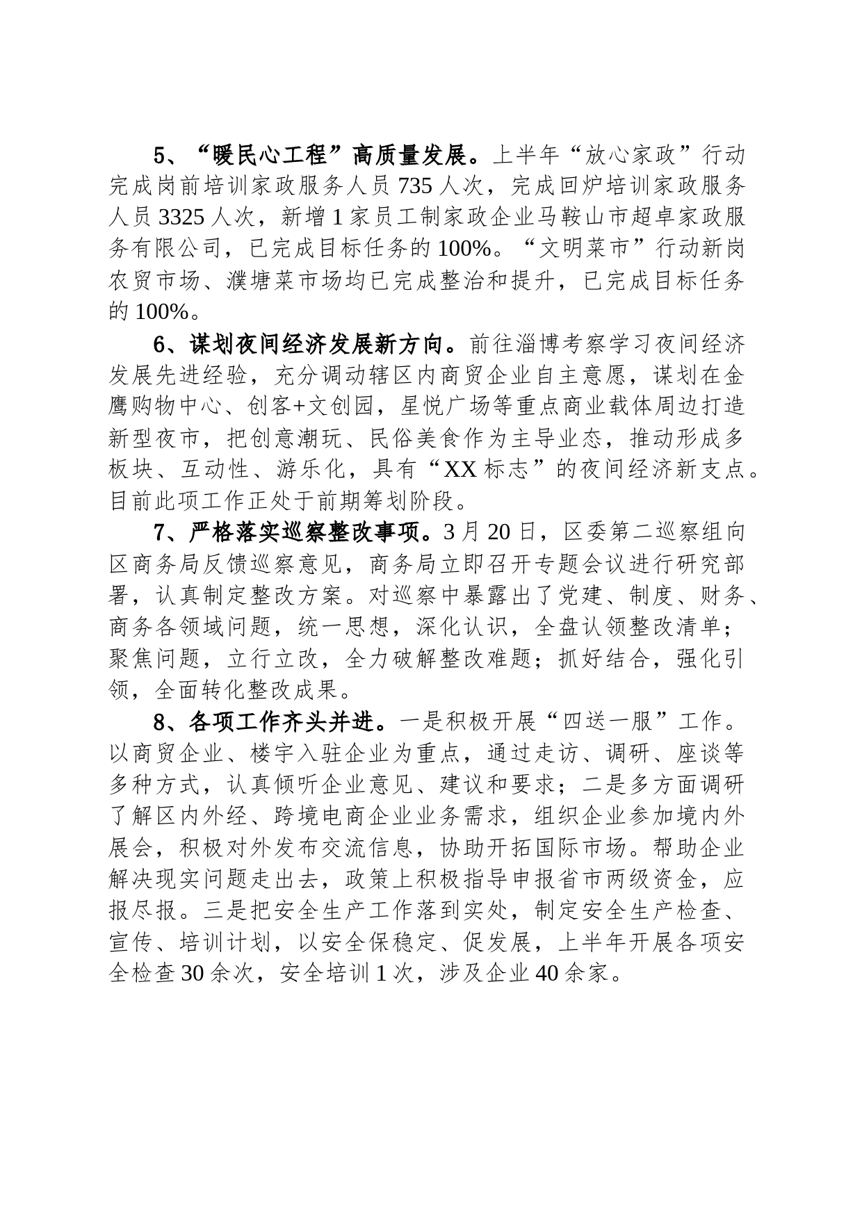 区商务局2023年上半年工作总结(20230621)_第2页