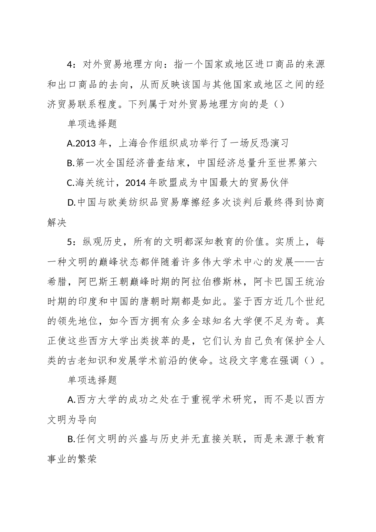 关于事业单位历年考试及答案汇总_第2页