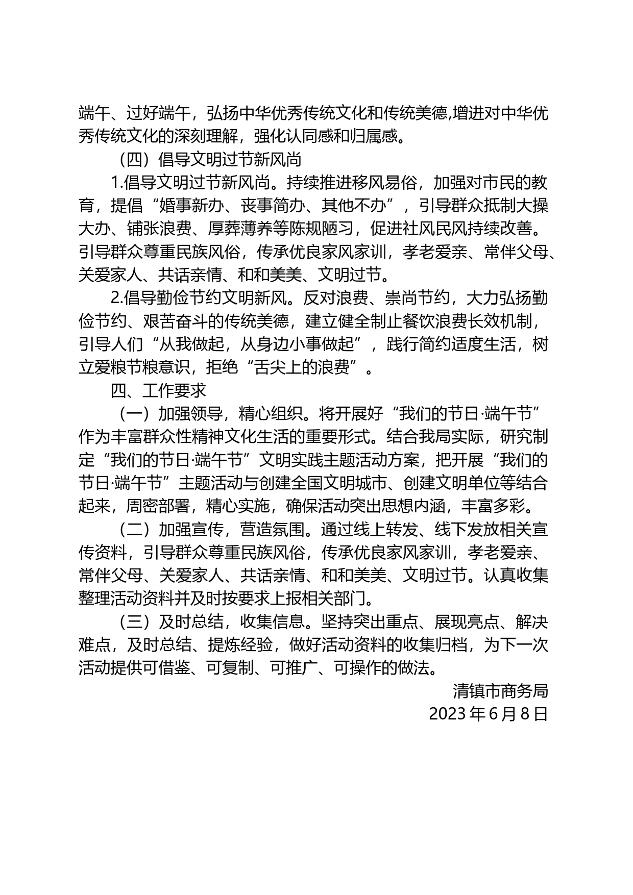 市商务局2023年“我们的节日·端午节”文明实践主题活动方案_第2页