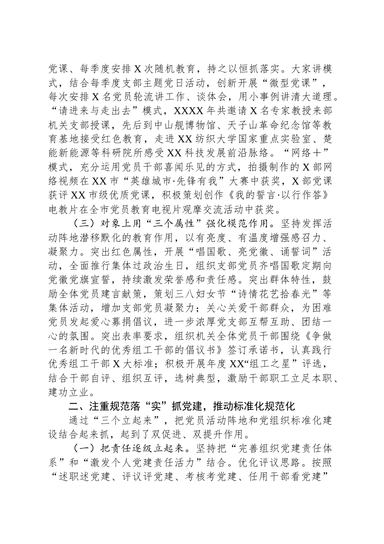 区委组织部机关党支部在全市基层党建工作推进会上的汇报材料_第2页