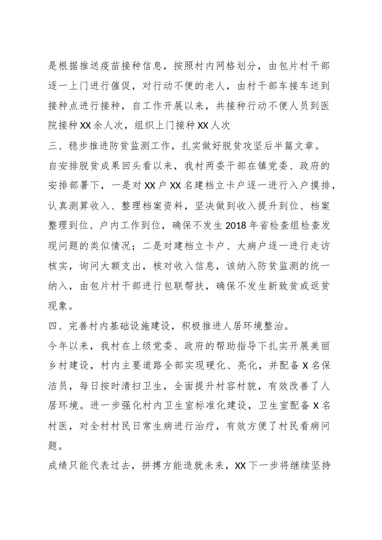 关于优秀书记的事迹发言材料_第2页