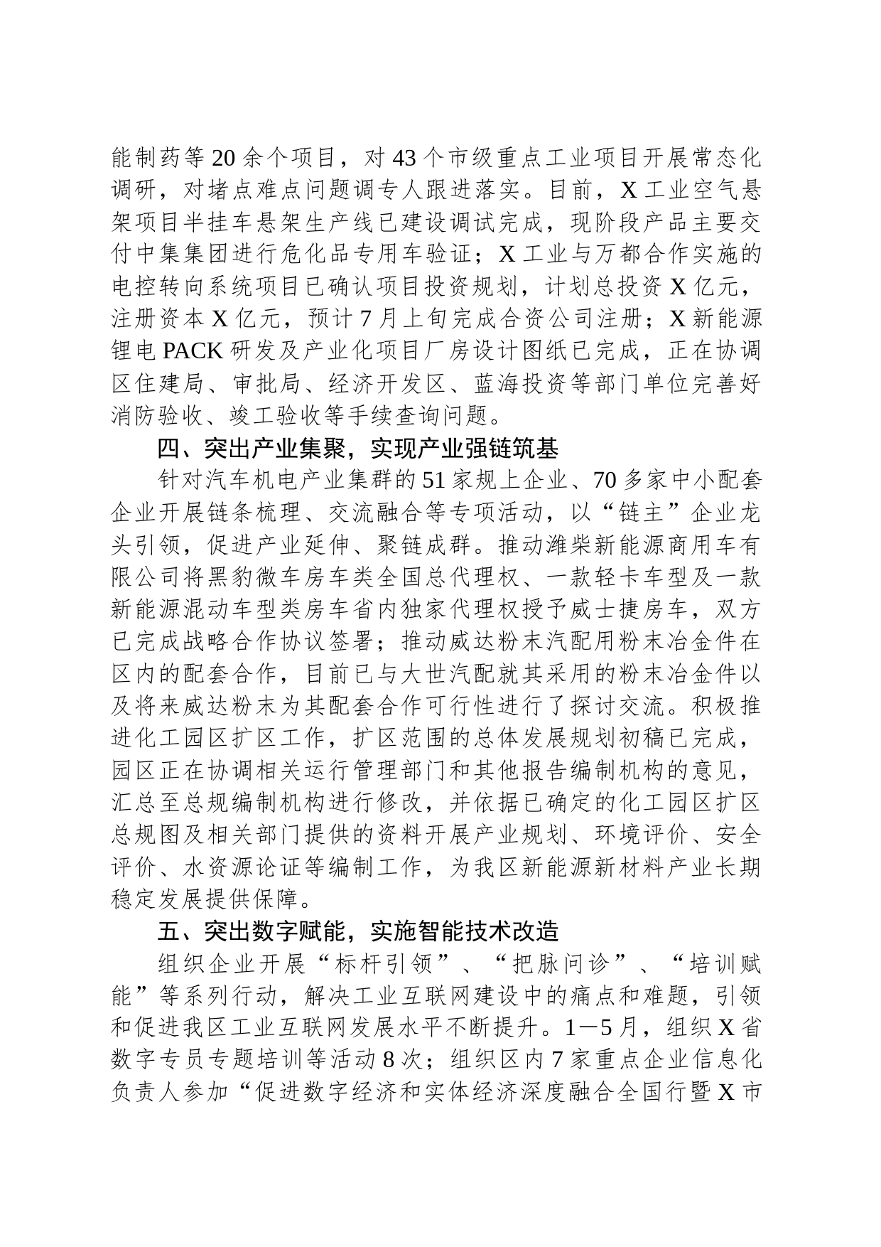 区工业和信息化局2023年上半年工作总结_第2页