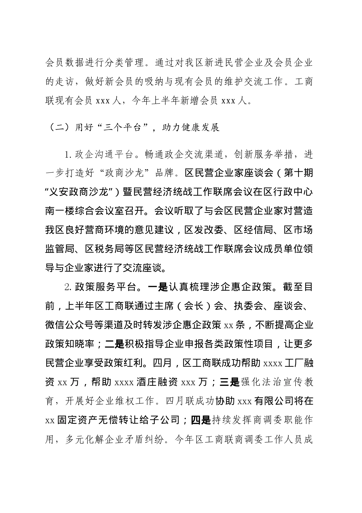 区工商联2023年上半年工作总结和下半年工作安排_第2页
