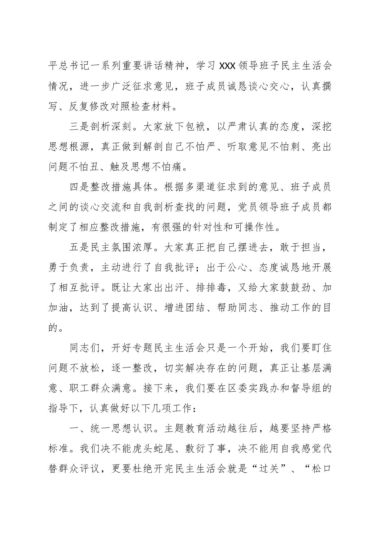 关于党员领导班子主题教育专题民主生活会小结_第2页