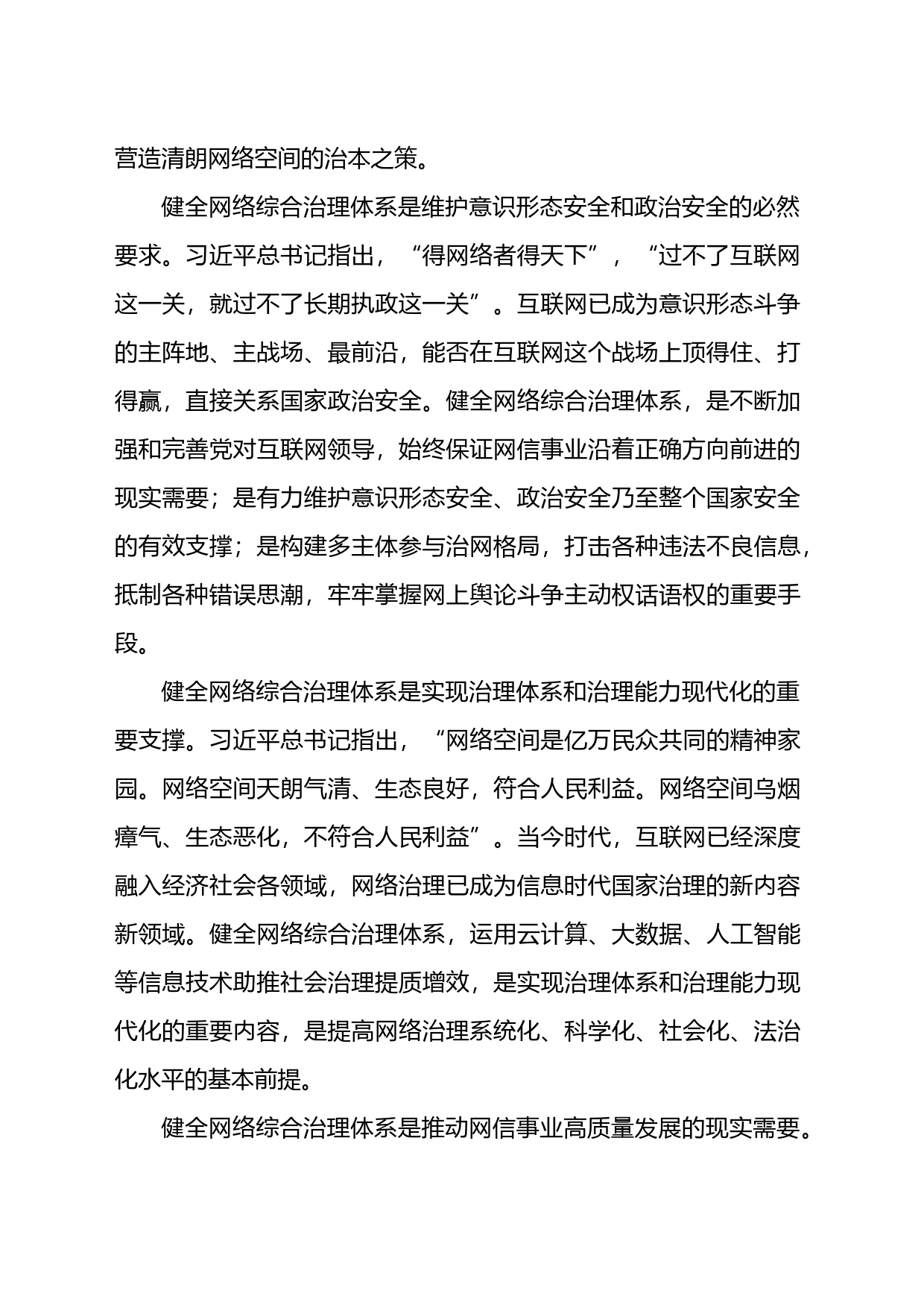 市委宣传部长在调研网信工作时的讲话_第2页