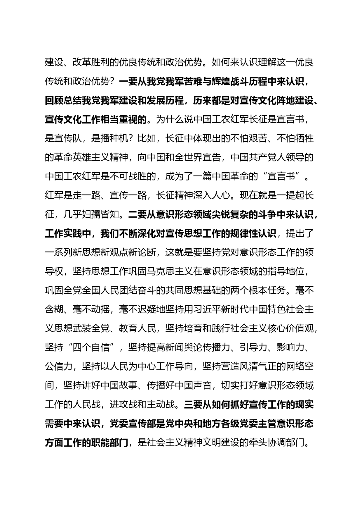 市委宣传部集中学习《中国共产党宣传工作条例》的心得体会_第2页