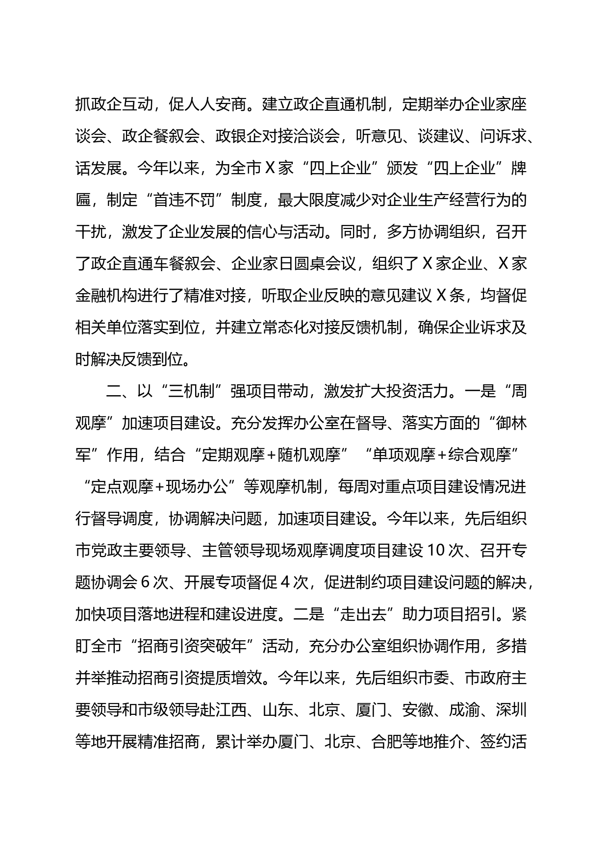 市政府办公室助力营商环境优化提升经验材料_第2页