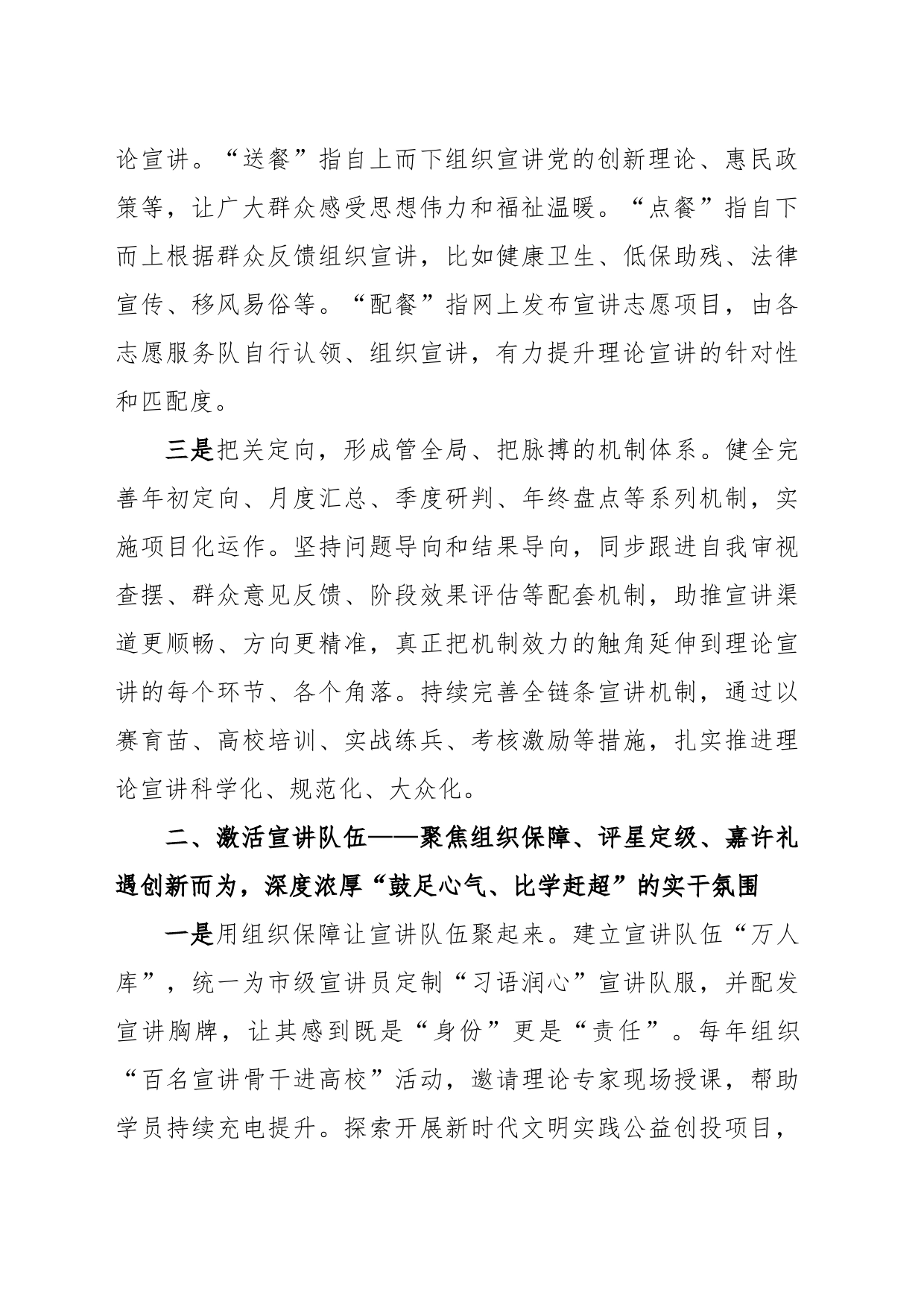 关于全市理论宣讲工作汇报_第2页