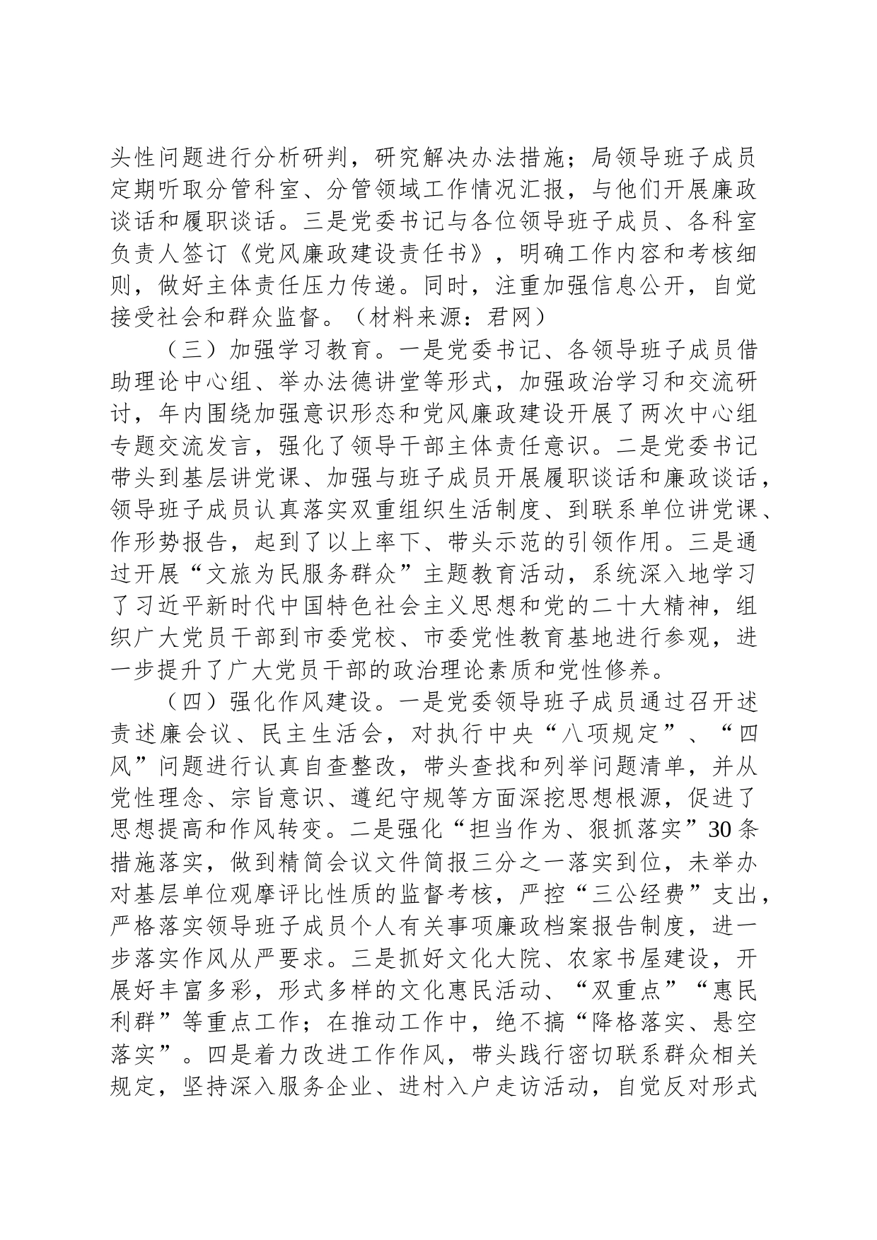 市文化和旅游局2023年全面落实从严治党主体责任情况自查报告_第2页