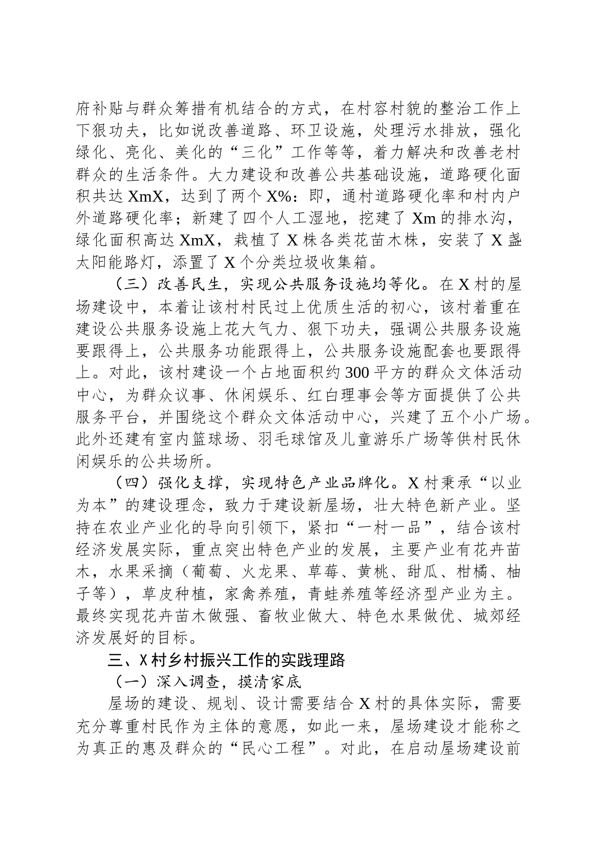 关于全面推进乡村振兴战略调研报告_第2页