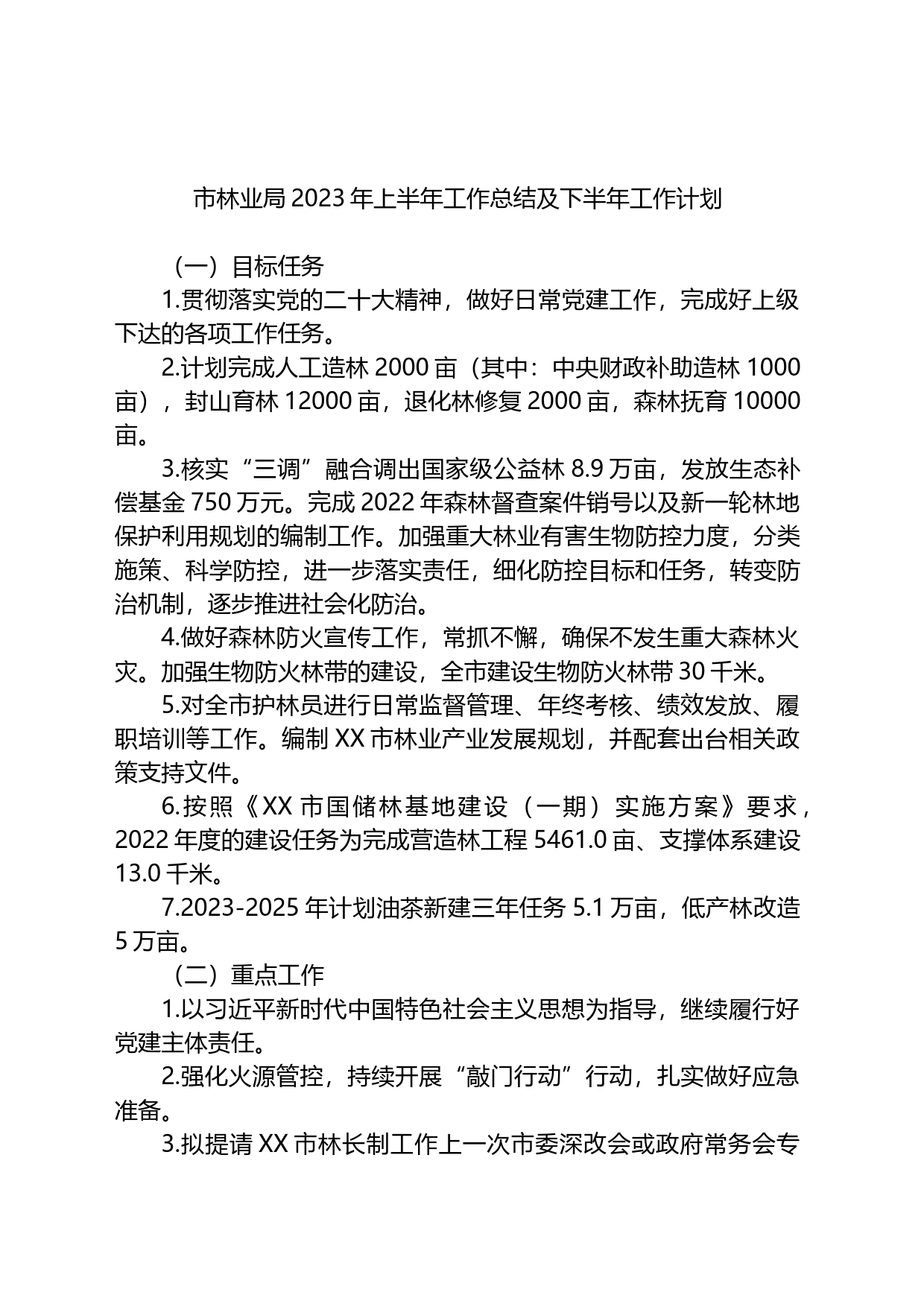 市林业局2023年上半年工作总结及下半年工作计划_第1页