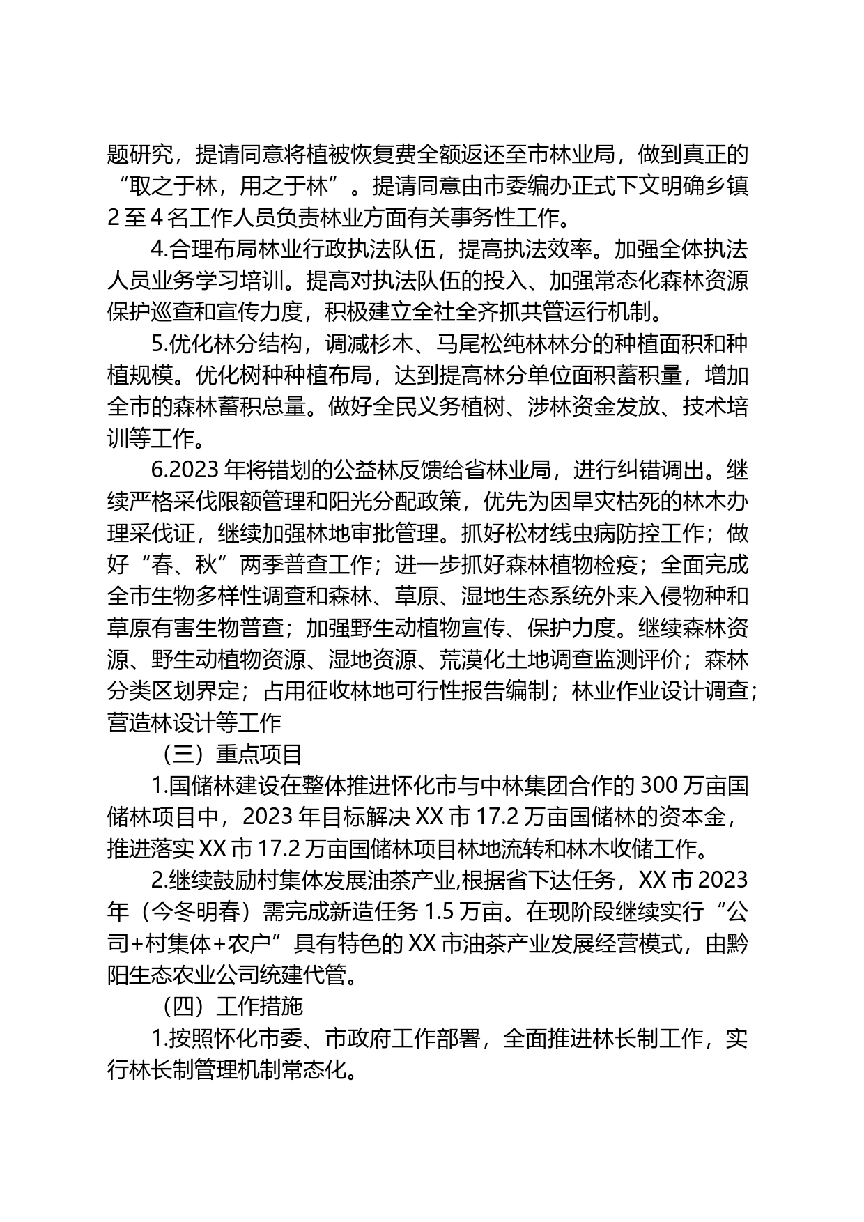 市林业局2023年上半年工作总结及下半年工作计划_第2页