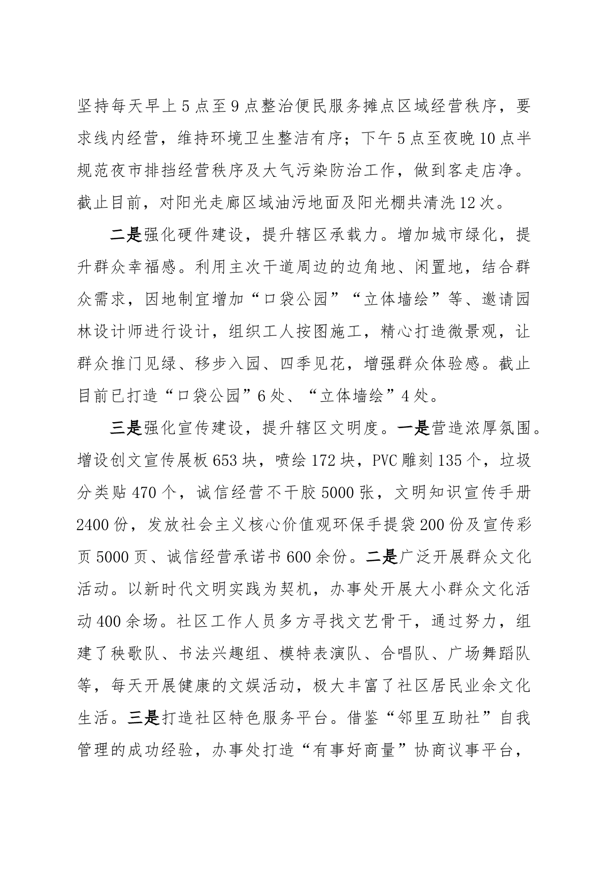 关于创建全国文明城市的调研报告_第2页