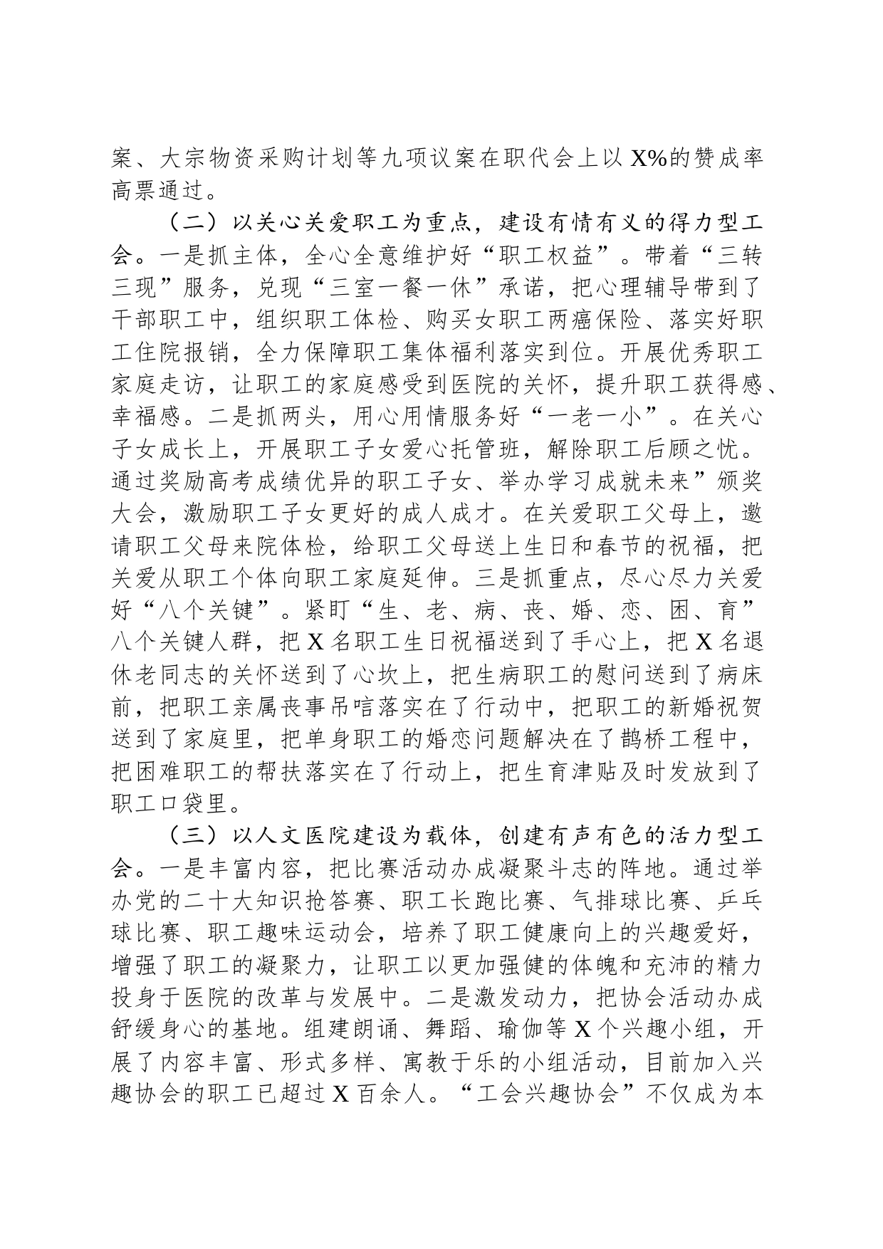 医院工会半年工作总结报告提纲_第2页