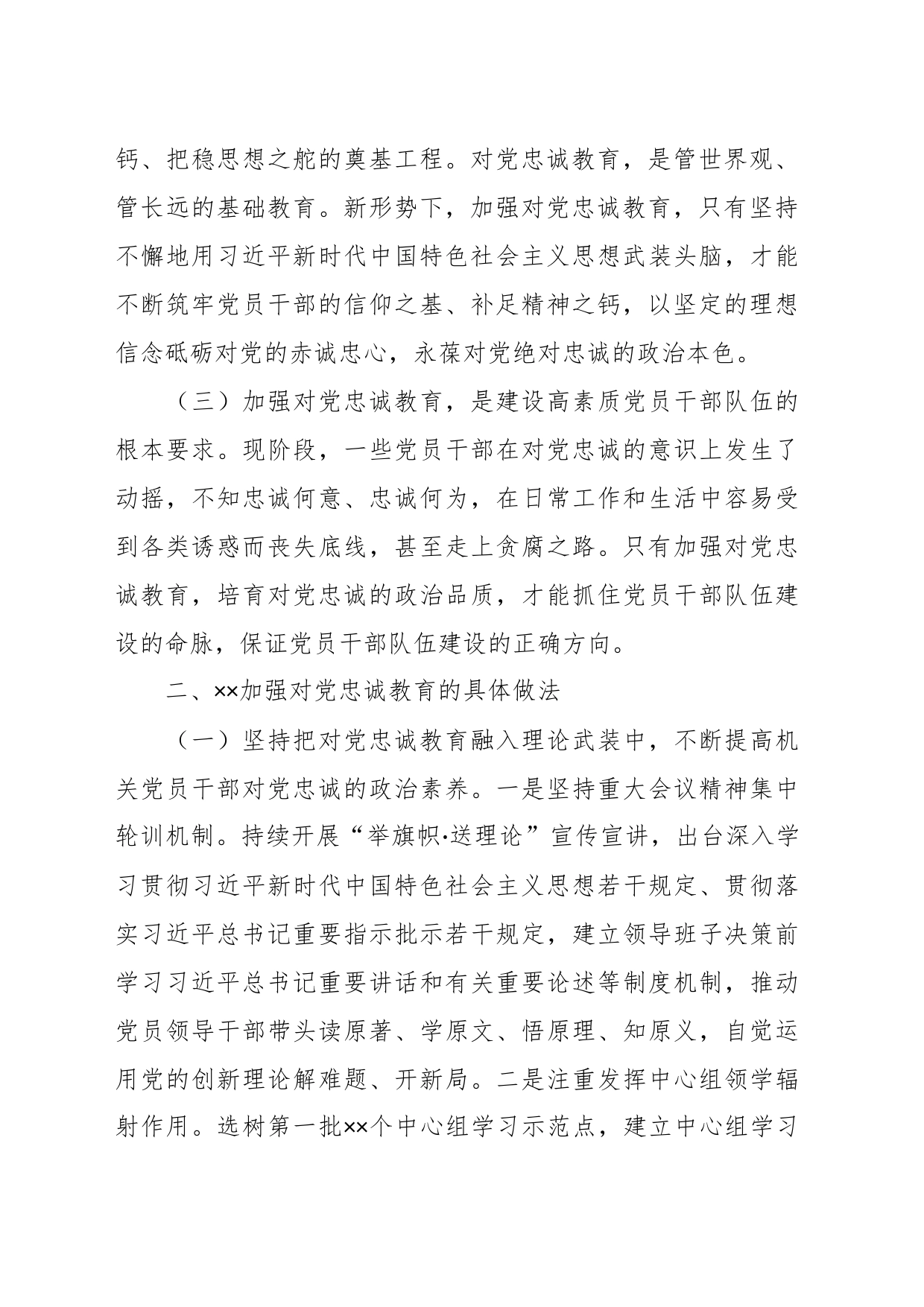 关于加强对党忠诚教育工作的调研报告_第2页