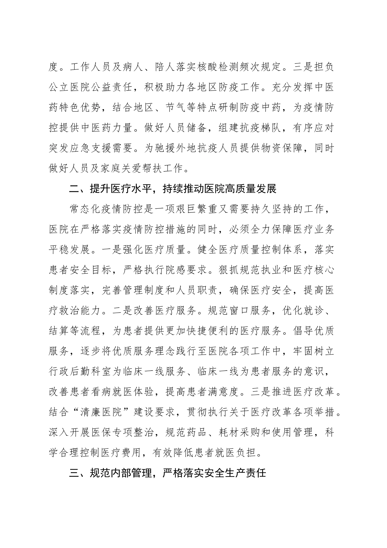 医院院长在中心组集中学习上的讲话_第2页