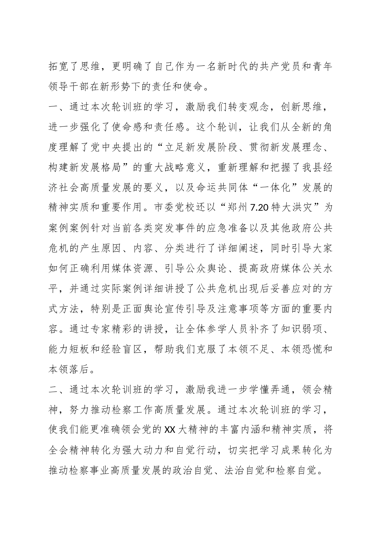 关于参加全县科级干部轮训班学习心得_第2页