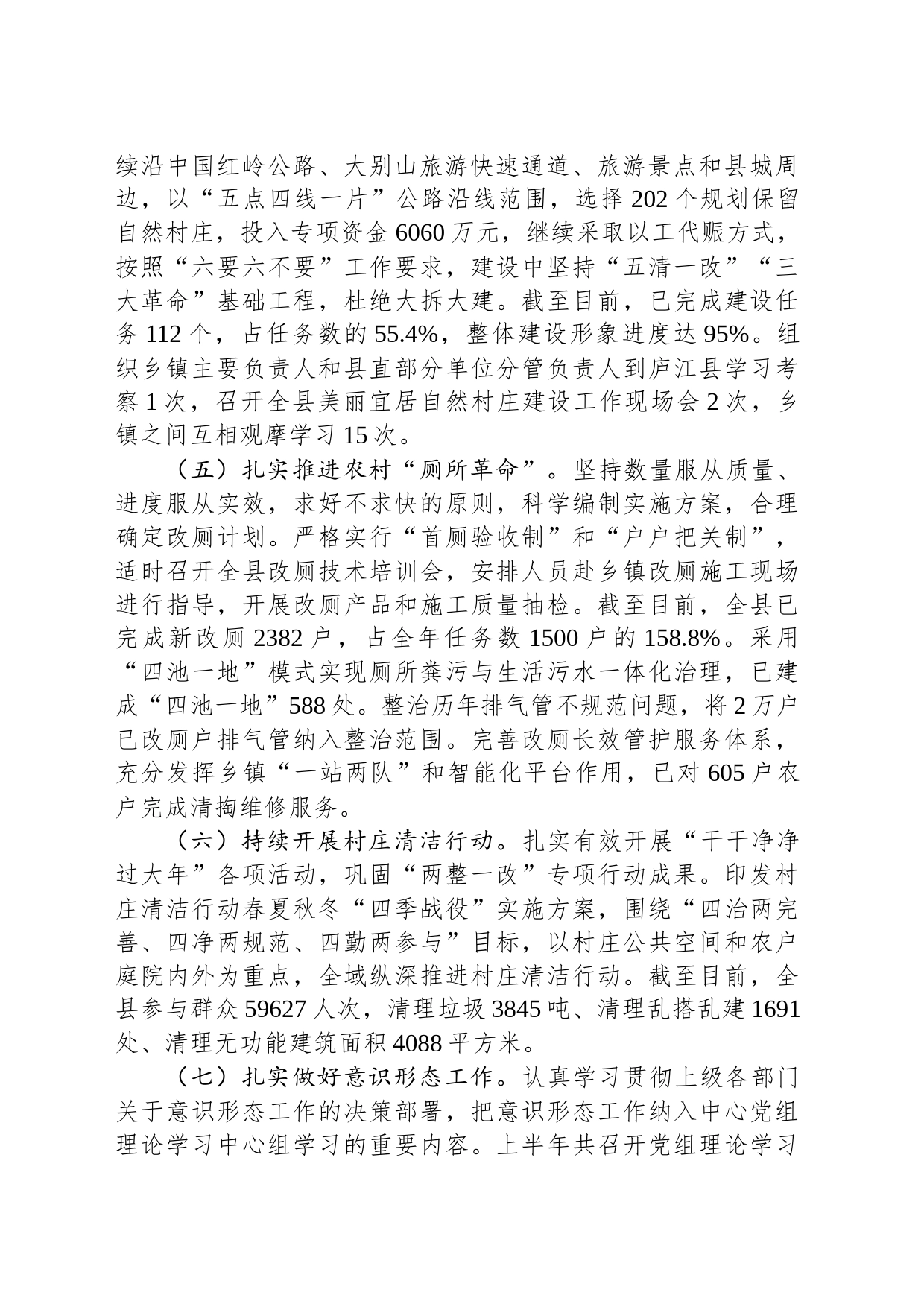 县2023年上半年工作总结暨下半年工作安排(20230613)_第2页