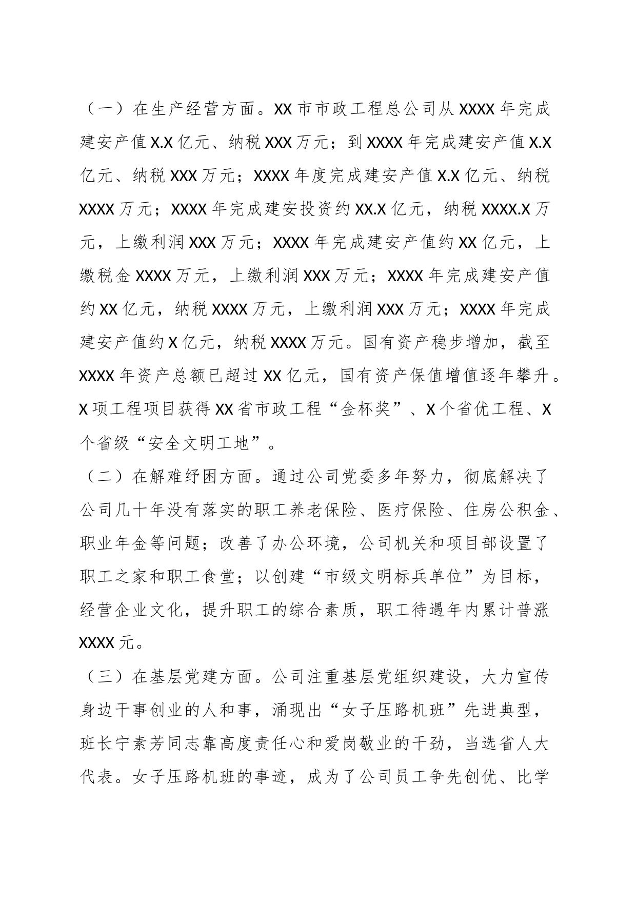 关于在XX国企履行经济责任、政治责任、社会责任情况的调研报告_第2页