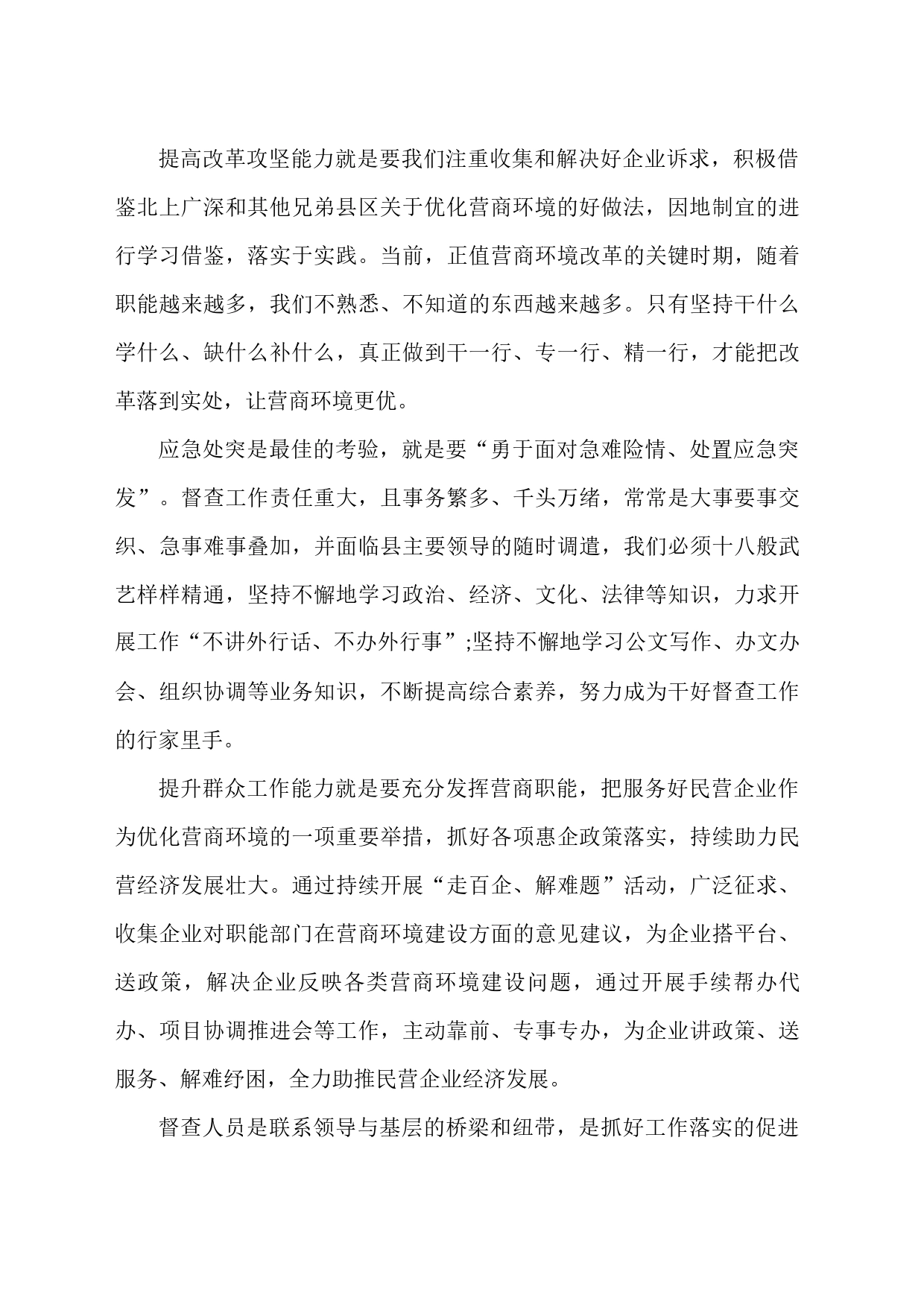 干部作风大整顿研讨发言材料汇编_第2页