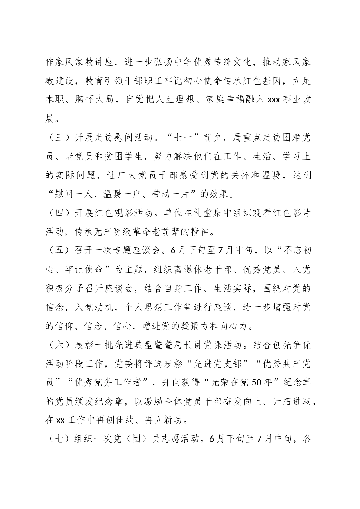 关于在“七一”组织主题党日活动的方案_第2页