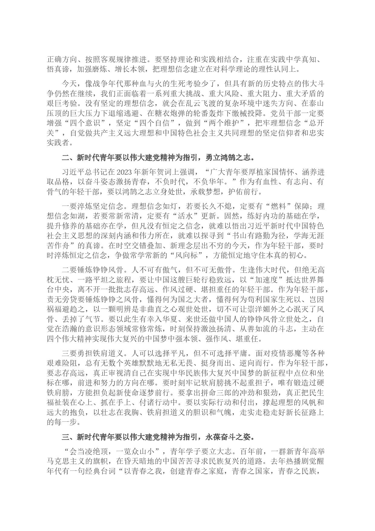 弘扬伟大建党精神 勇担时代使命 争当新时代优秀青年_第2页