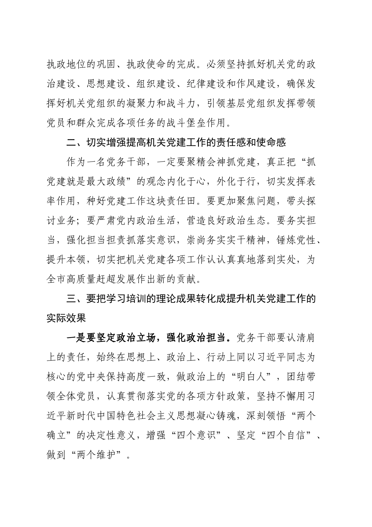 强化市场经济意识立足优势改革创新_第2页
