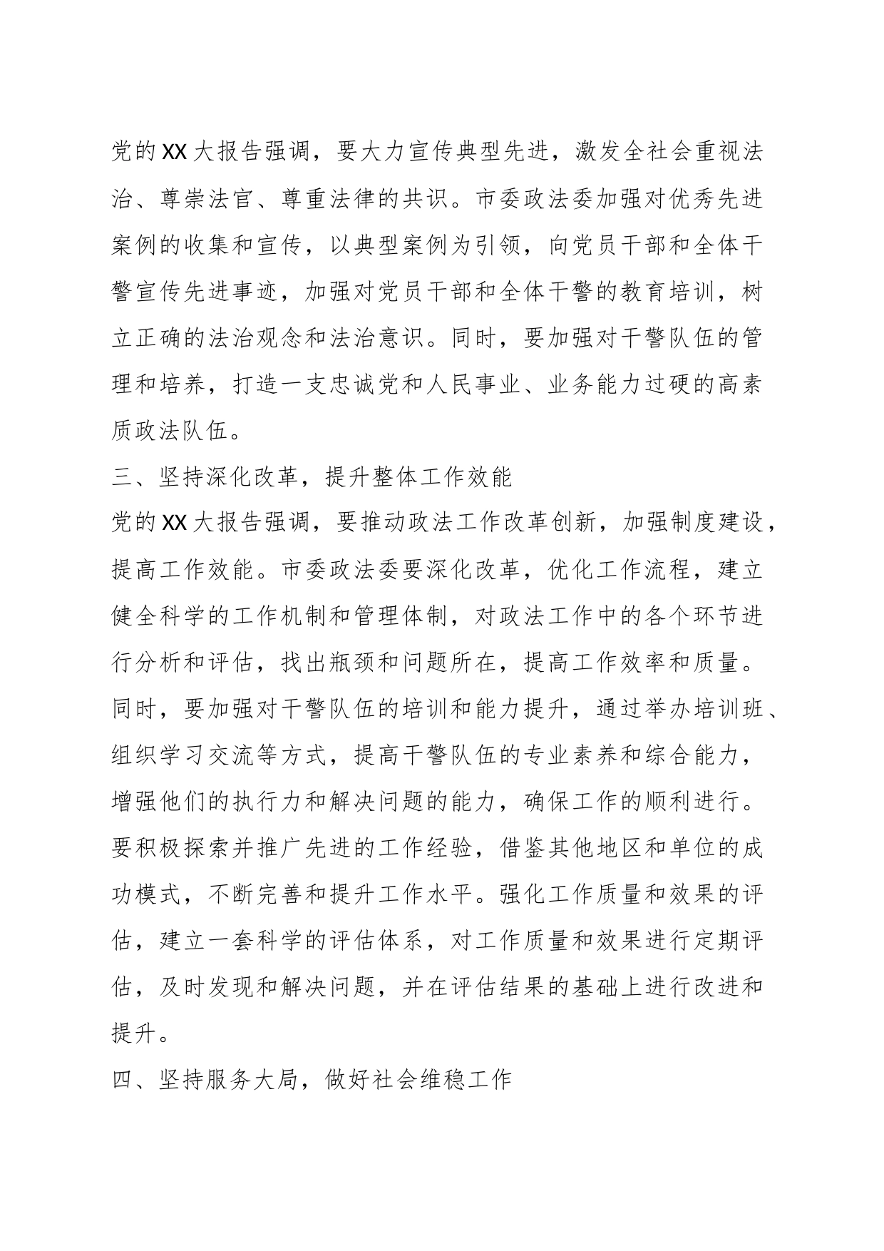 关于在法治建设推进会上的讲话_第2页