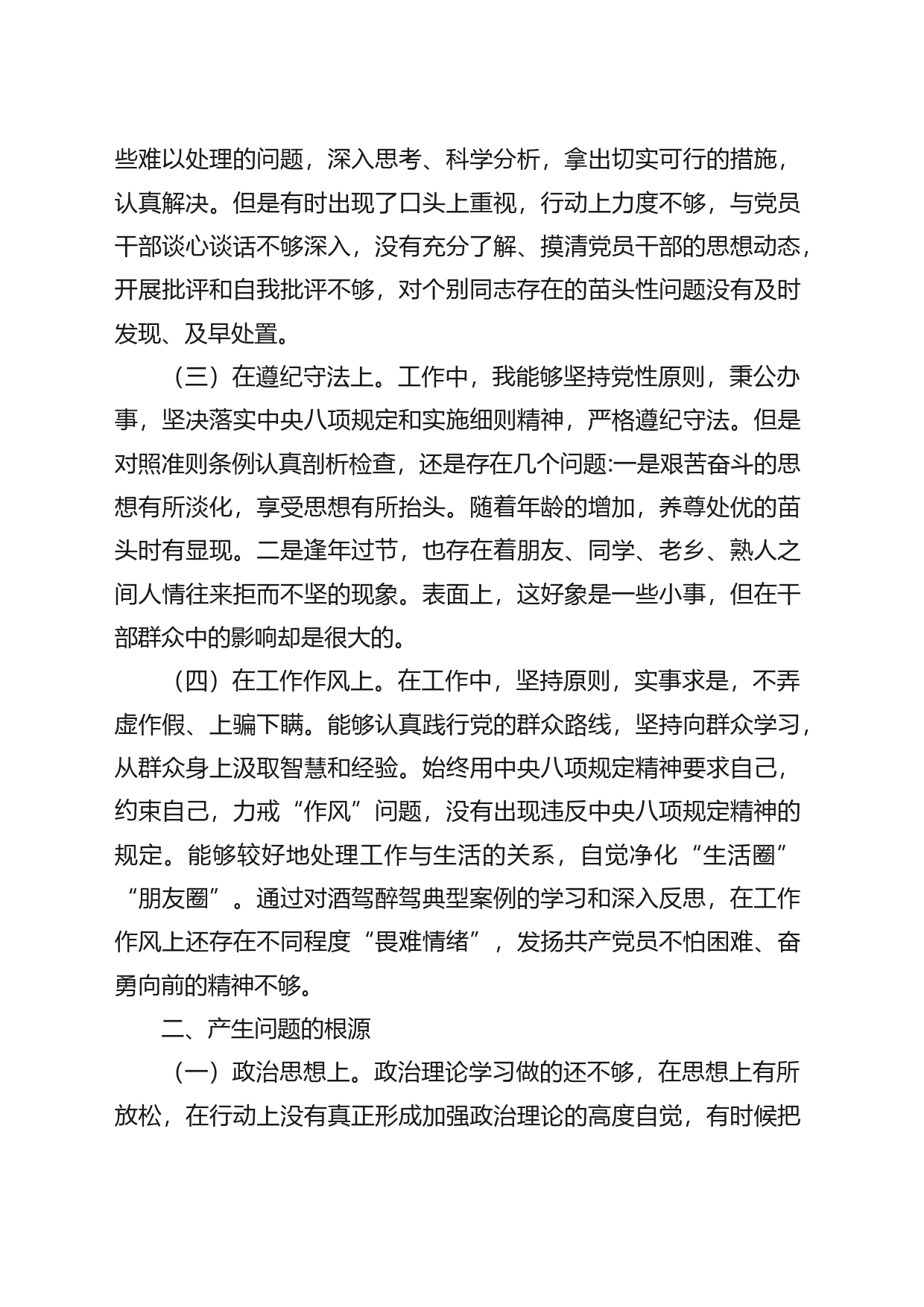 拒绝酒驾醉驾以案促改个人剖析材料_第2页