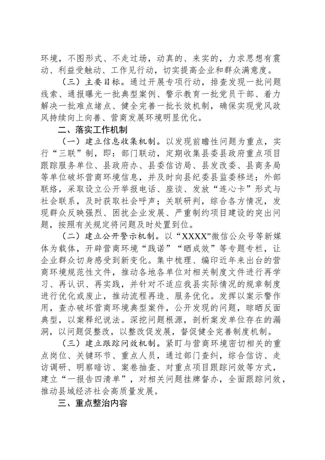 关于持续深化作风整顿优化营商环境专项行动实施方案_第2页