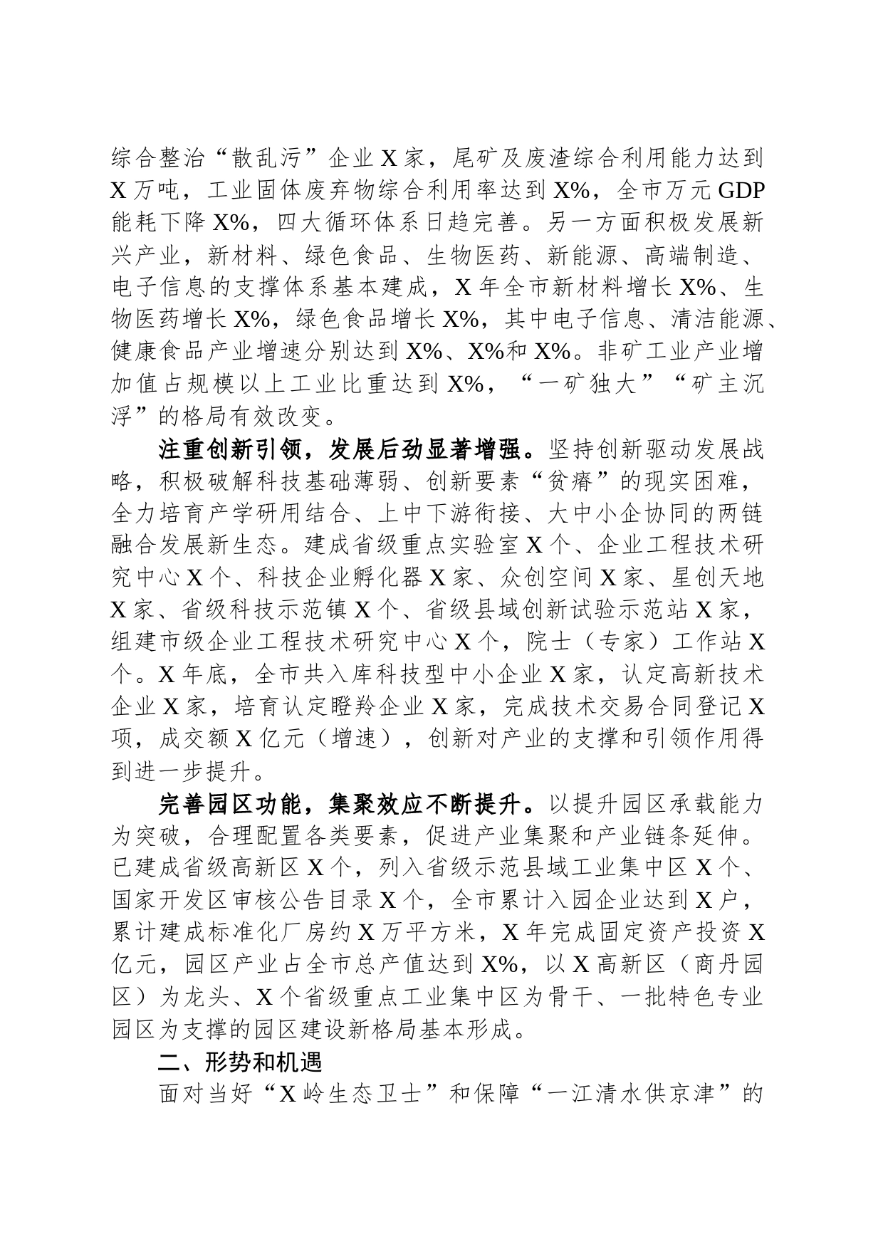 关于推动工业经济高质量发展情况的调研报告_第2页