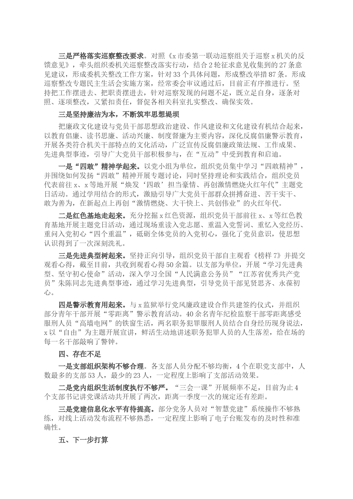 机关2023年上半年机关党建工作总结_第2页