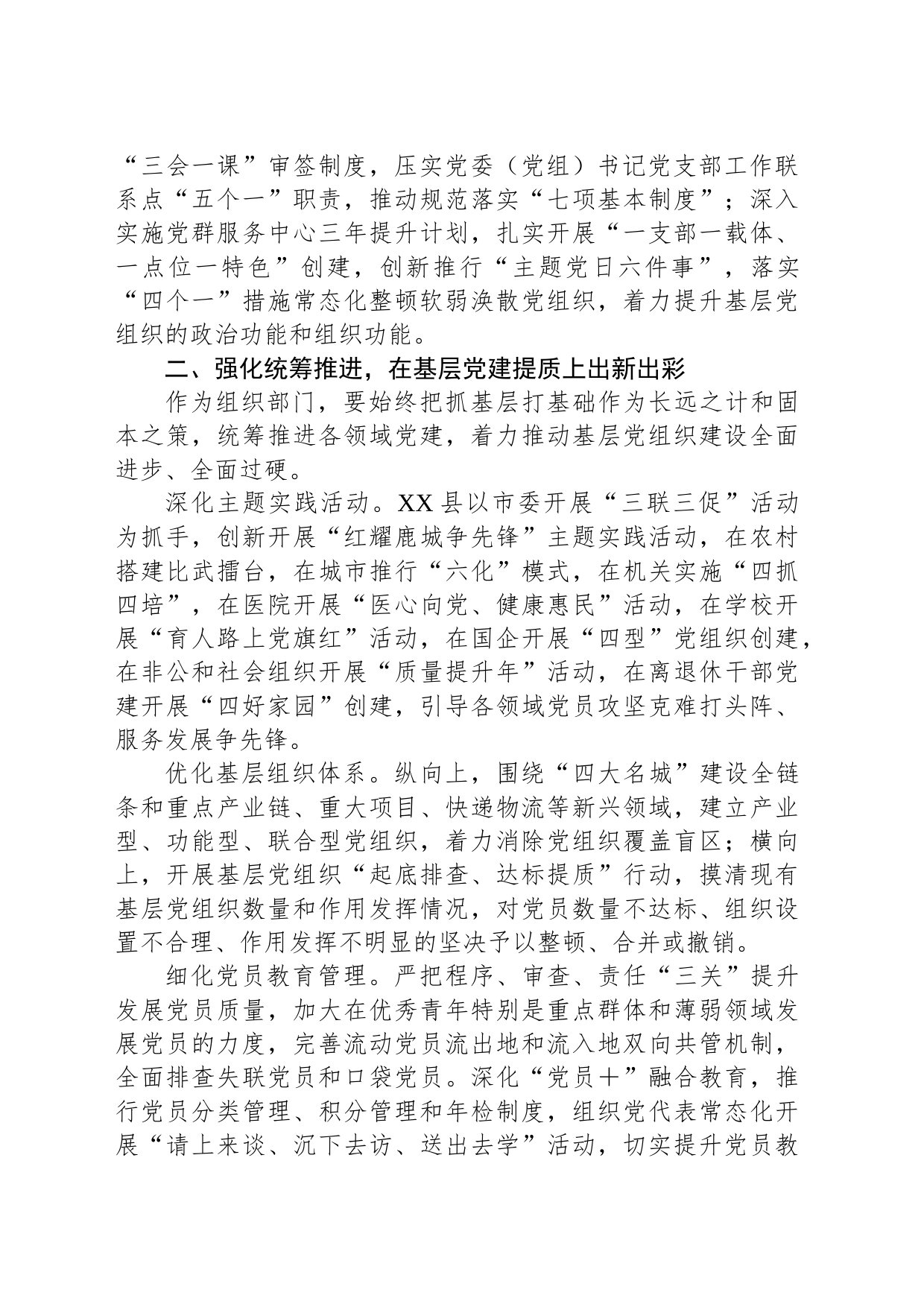 县委组织部守正创新开展主题教育工作经验材料_第2页