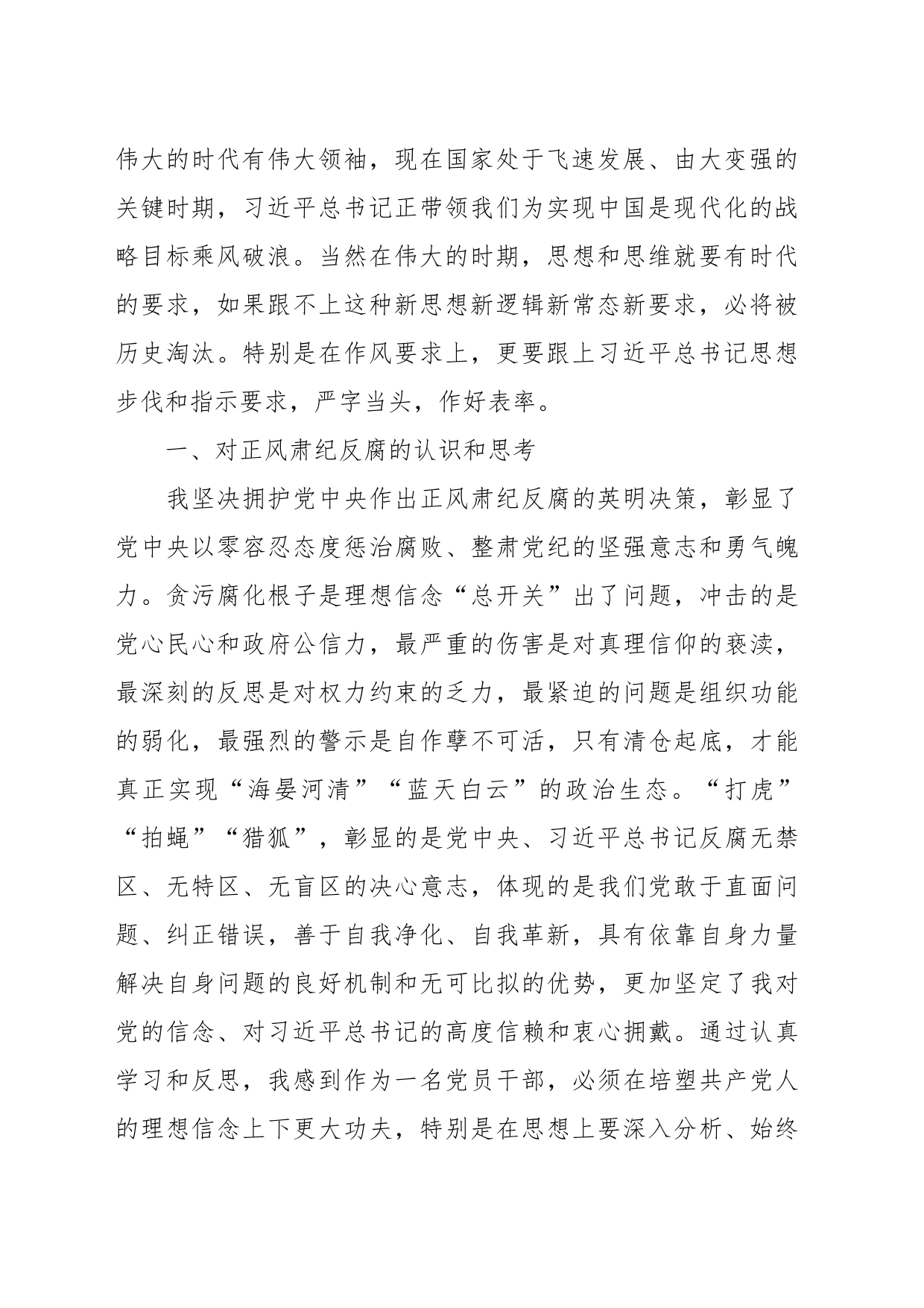关于教育整顿个人对照检查材料_第2页