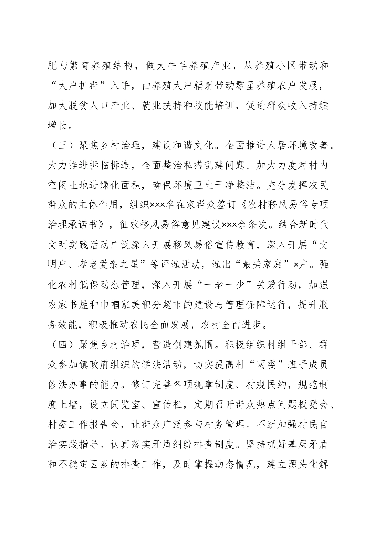 关于村级文明村镇创建自查报告_第2页