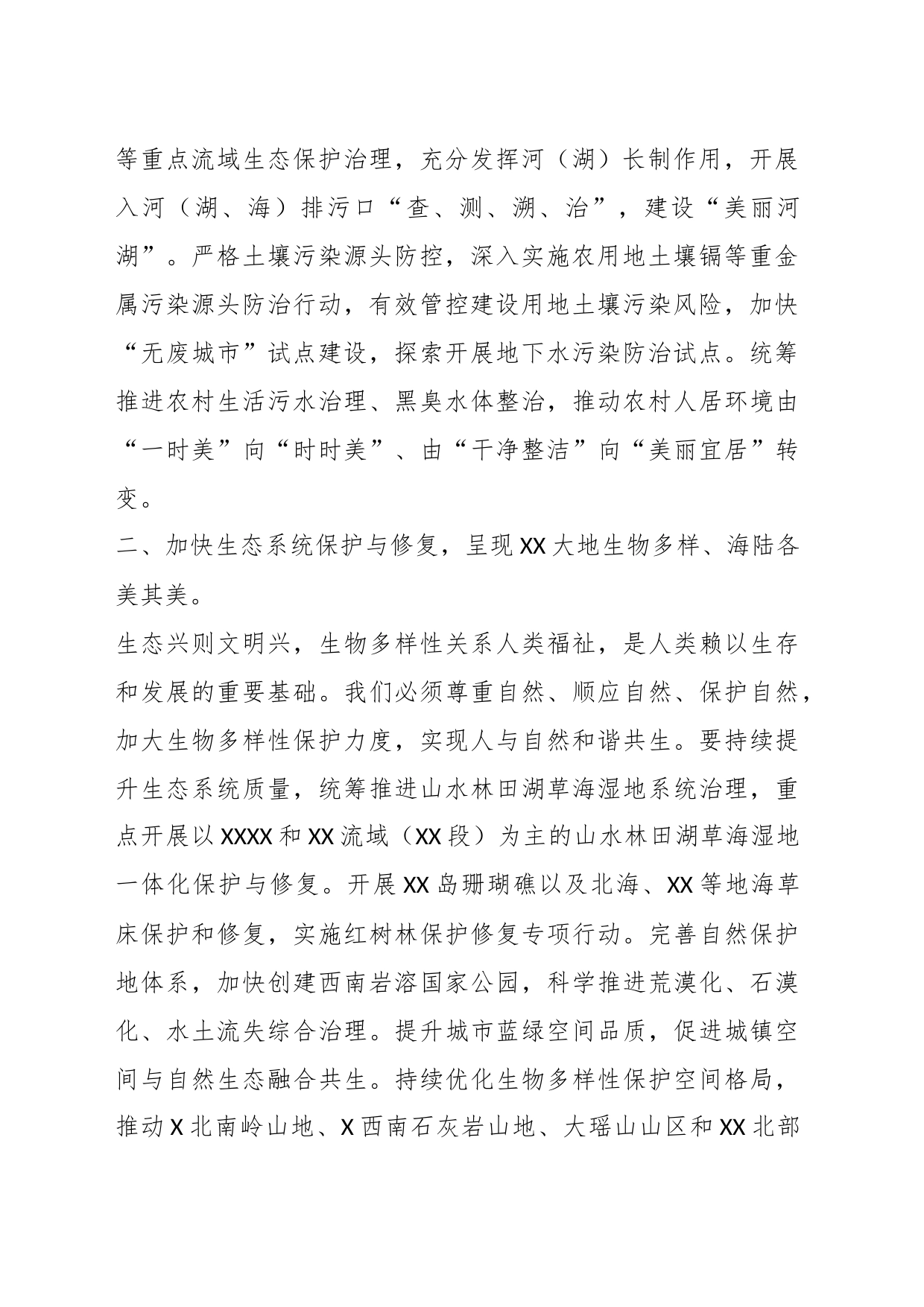 关于某党组理论学习中心组生态文明思想专题研讨会上的发言材料_第2页