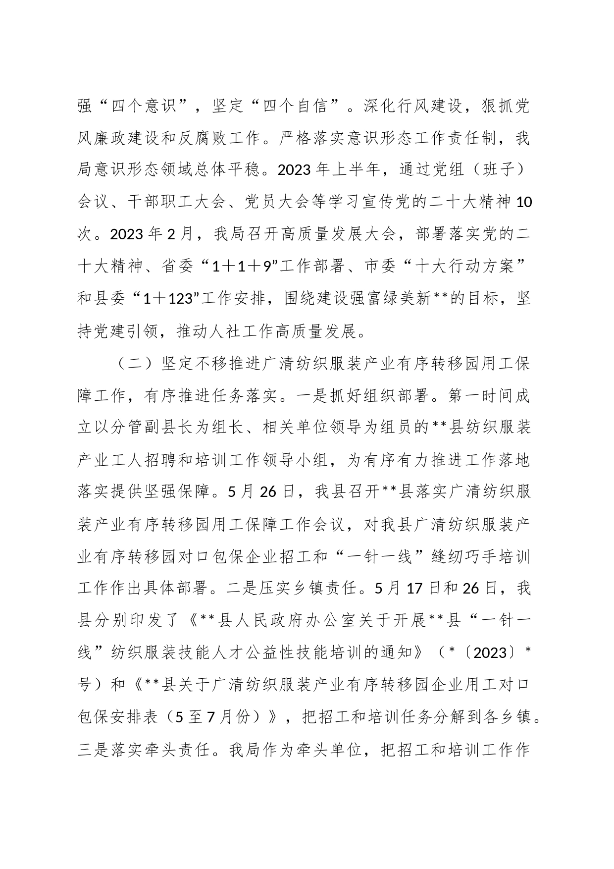 关于某县人力资源和社会保障局2023年上半年工作总结和下半年工作计划_第2页