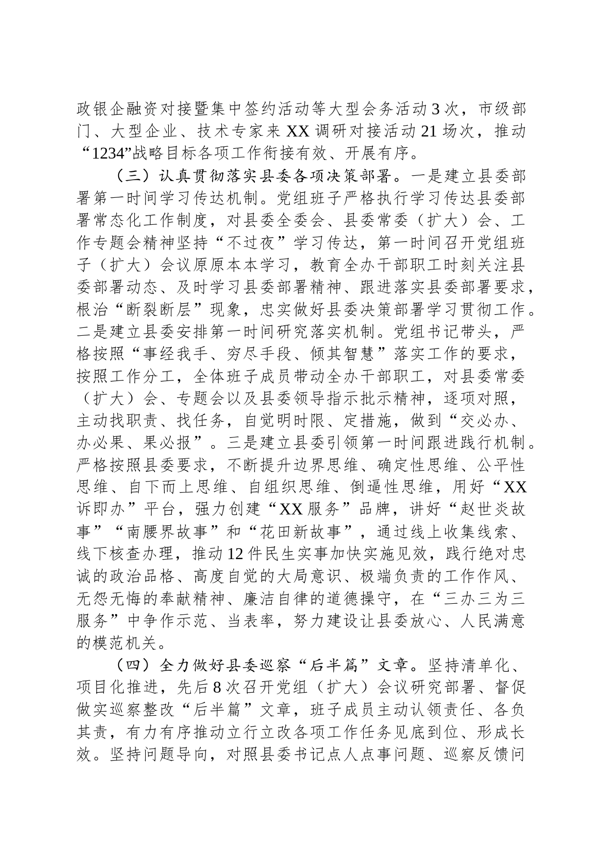 县政府办公室2023年上半年工作总结_第2页