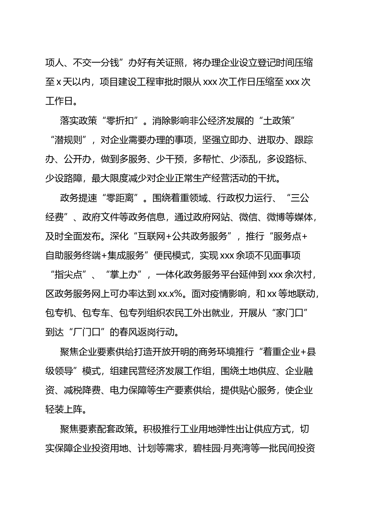 某区强化法治政府建设优化营商环境的实践和探究_第2页