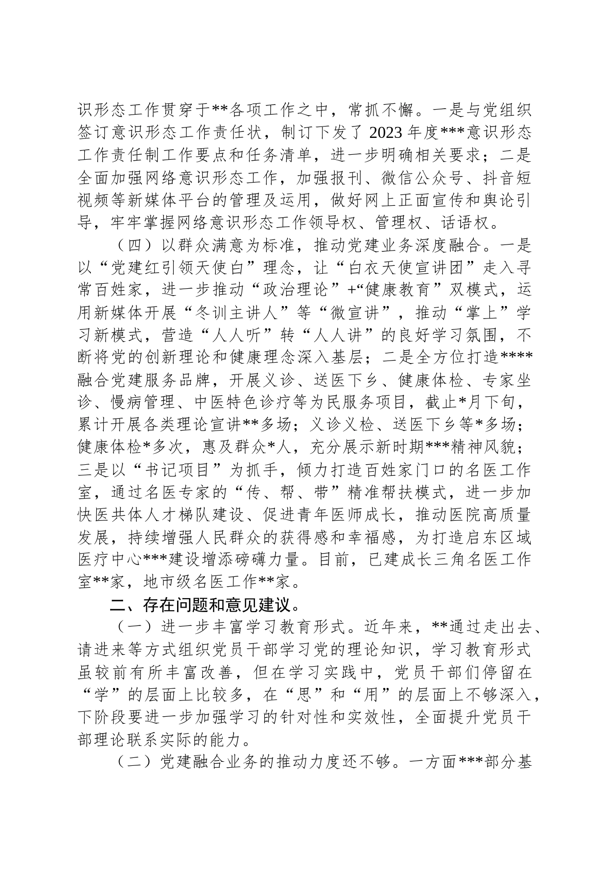 某医院2023年上半年党建工作总结_第2页
