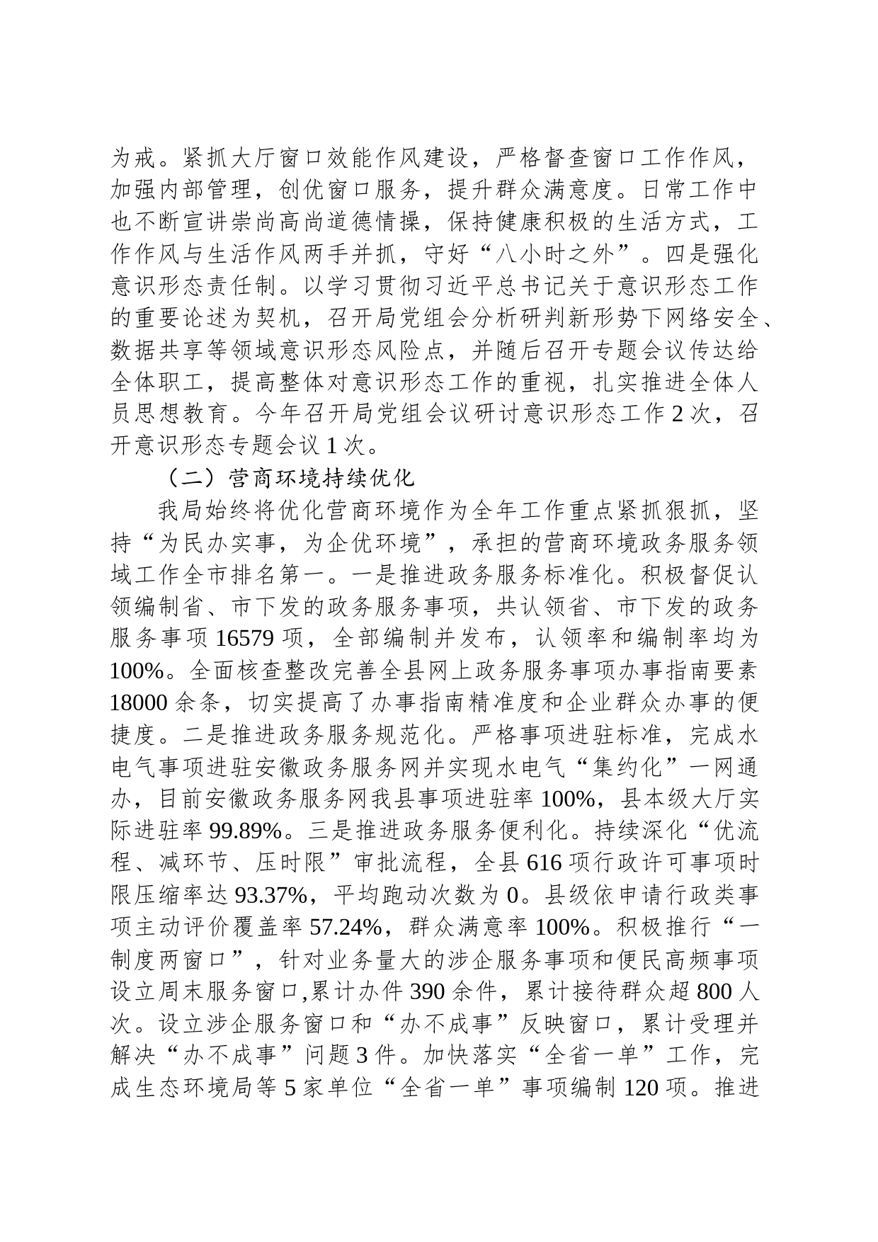 县数据资源管理局2023年上半年工作总结及下半年工作计划（20230621）_第2页