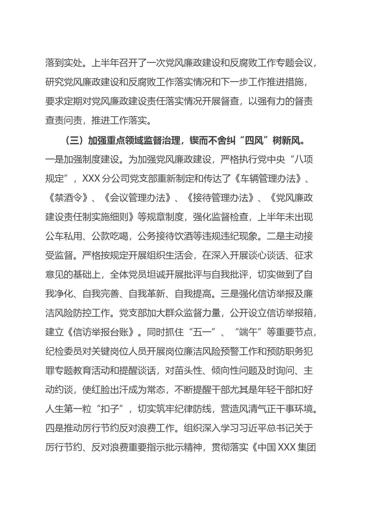 某国企分公司2023年上半年纪检监察工作总结_第2页