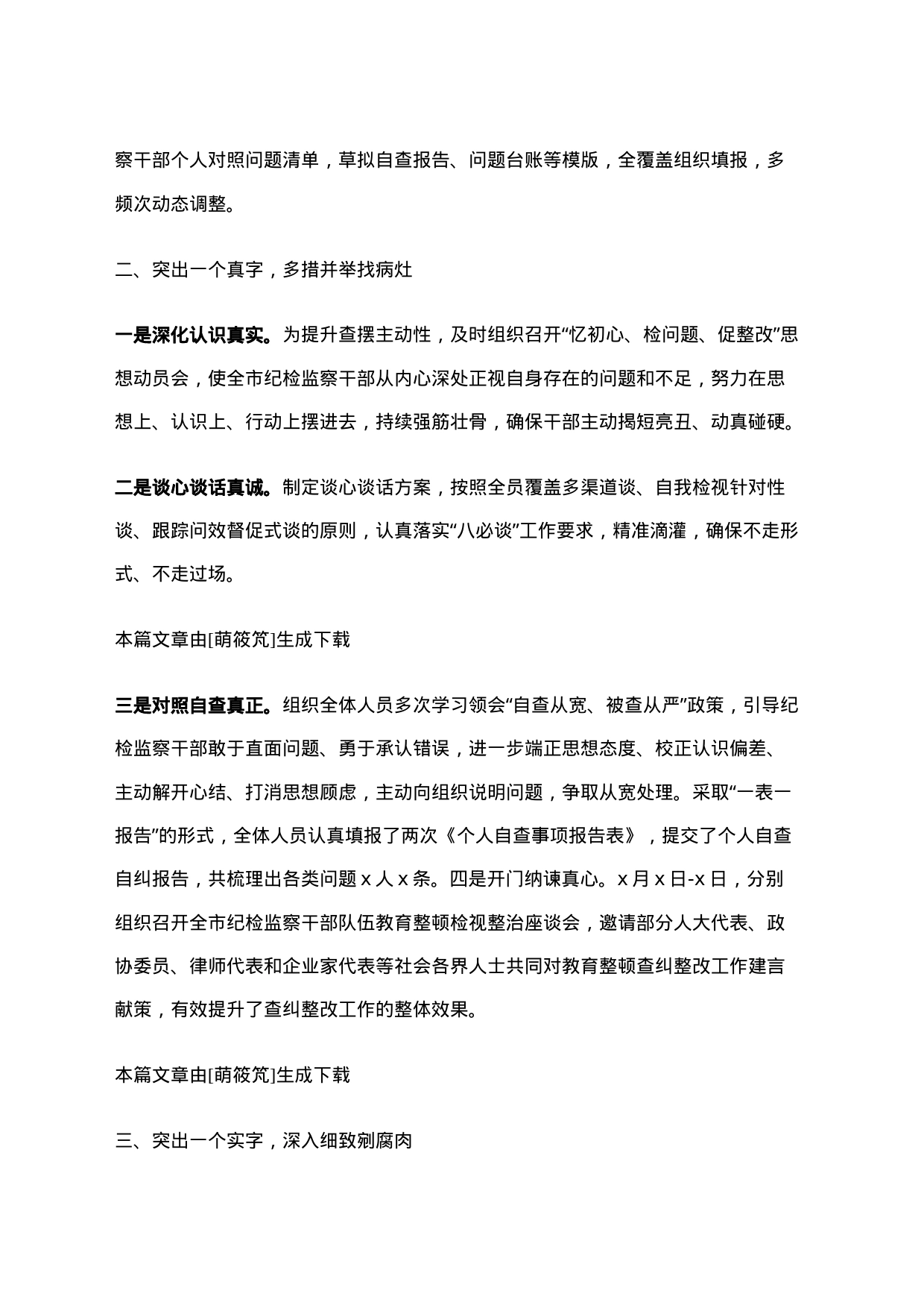 某市纪委监委纪检监察干部队伍教育整顿检视整治环节经验总结交流材料_第2页