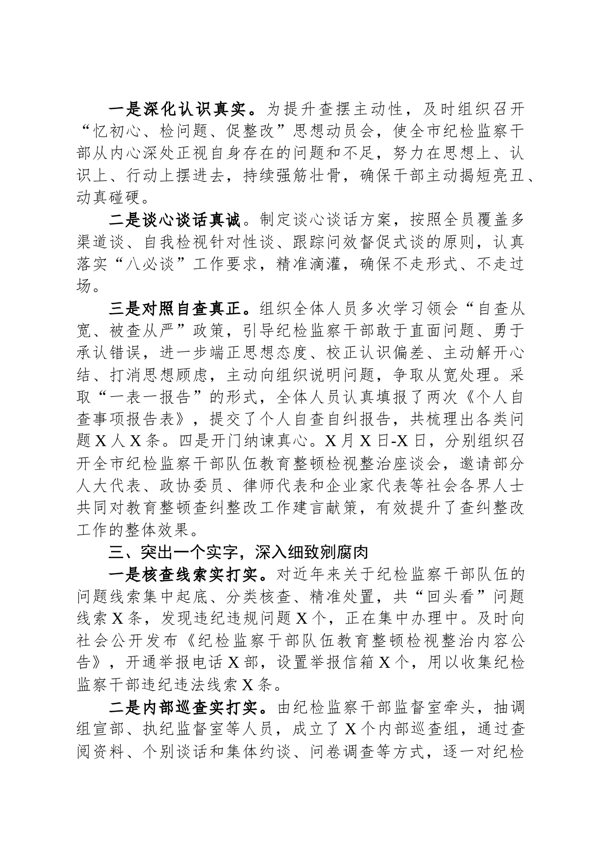 某市纪委监委纪检监察干部队伍检视整改经验总结材料_第2页