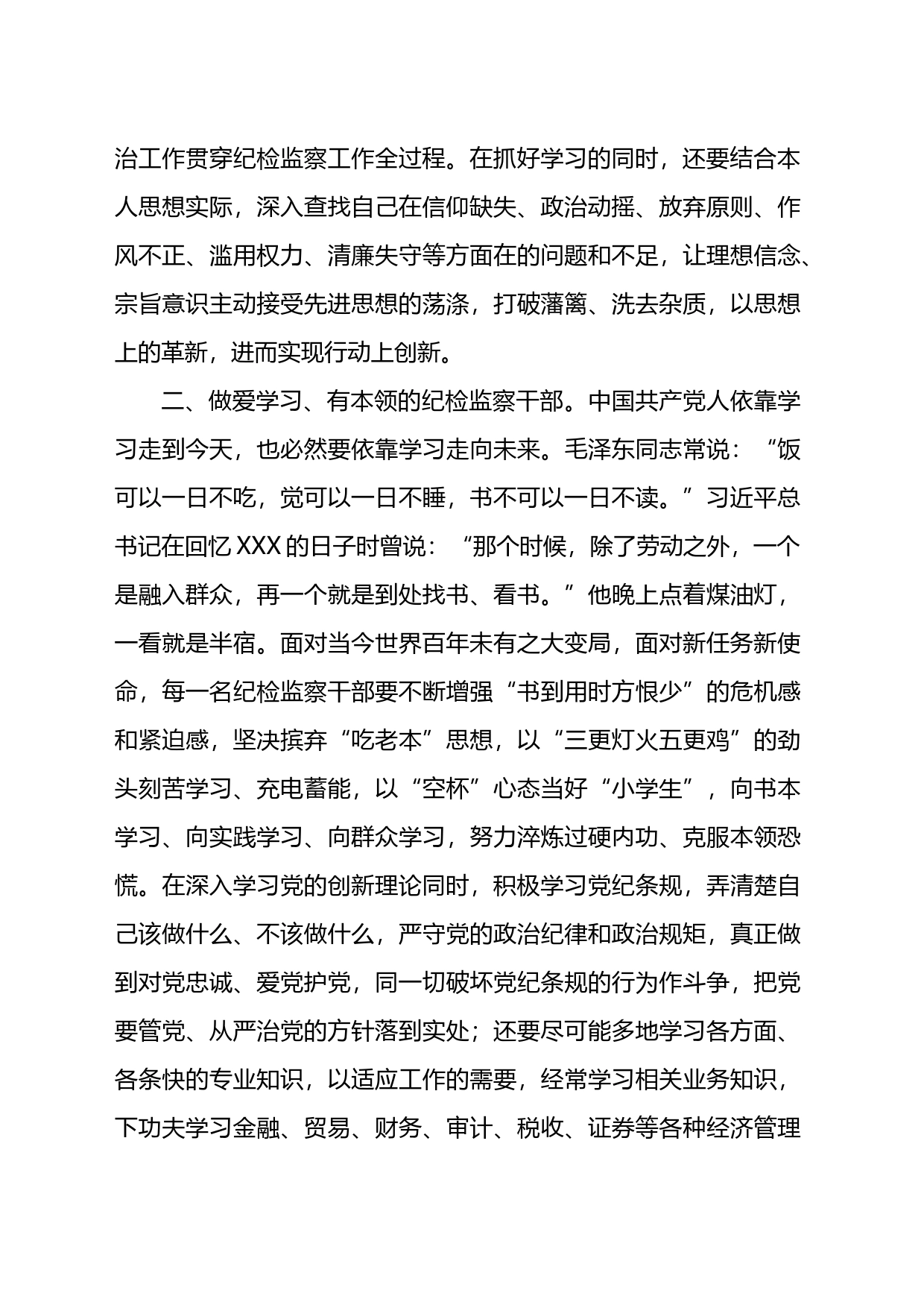 某市纪检监察干部在教育整顿理论学习读书会上的交流发言_第2页