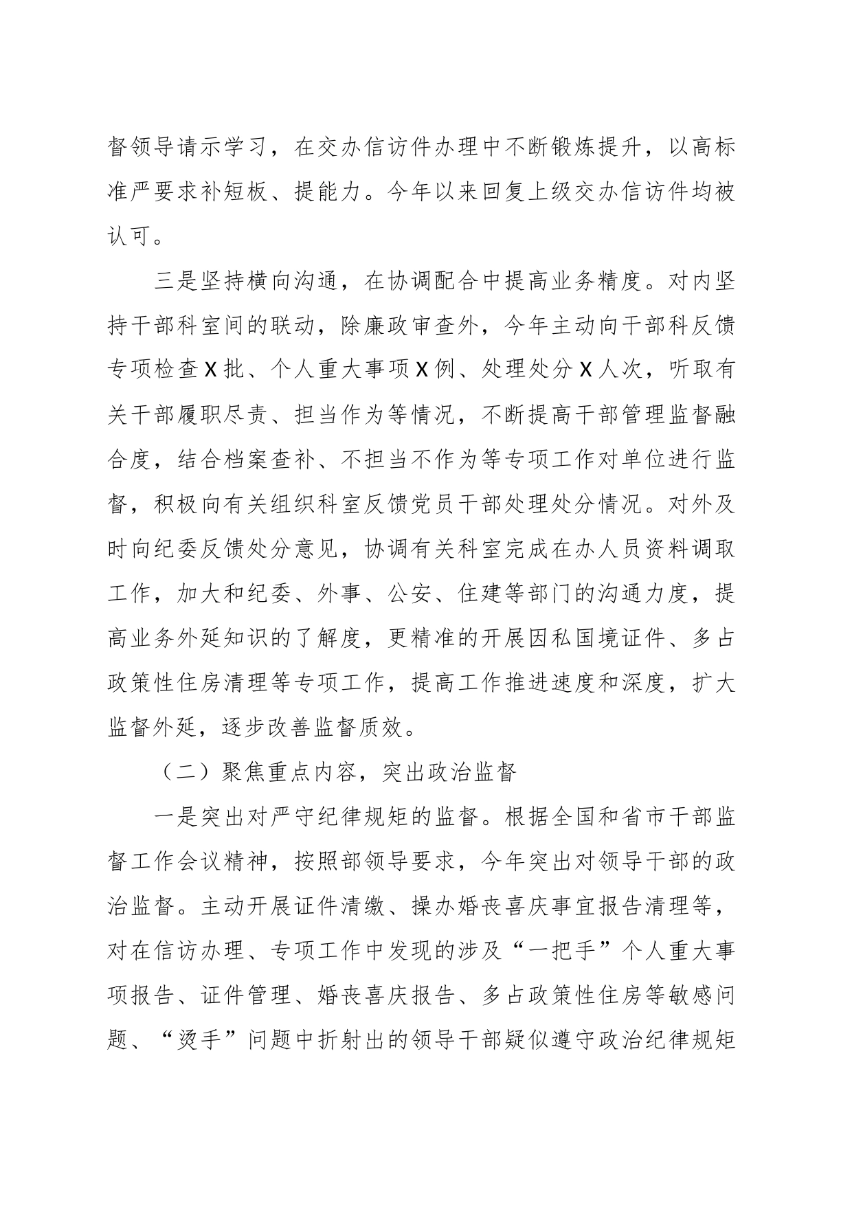 关于组织部干部监督科上半年工作总结及下半年工作思路_第2页