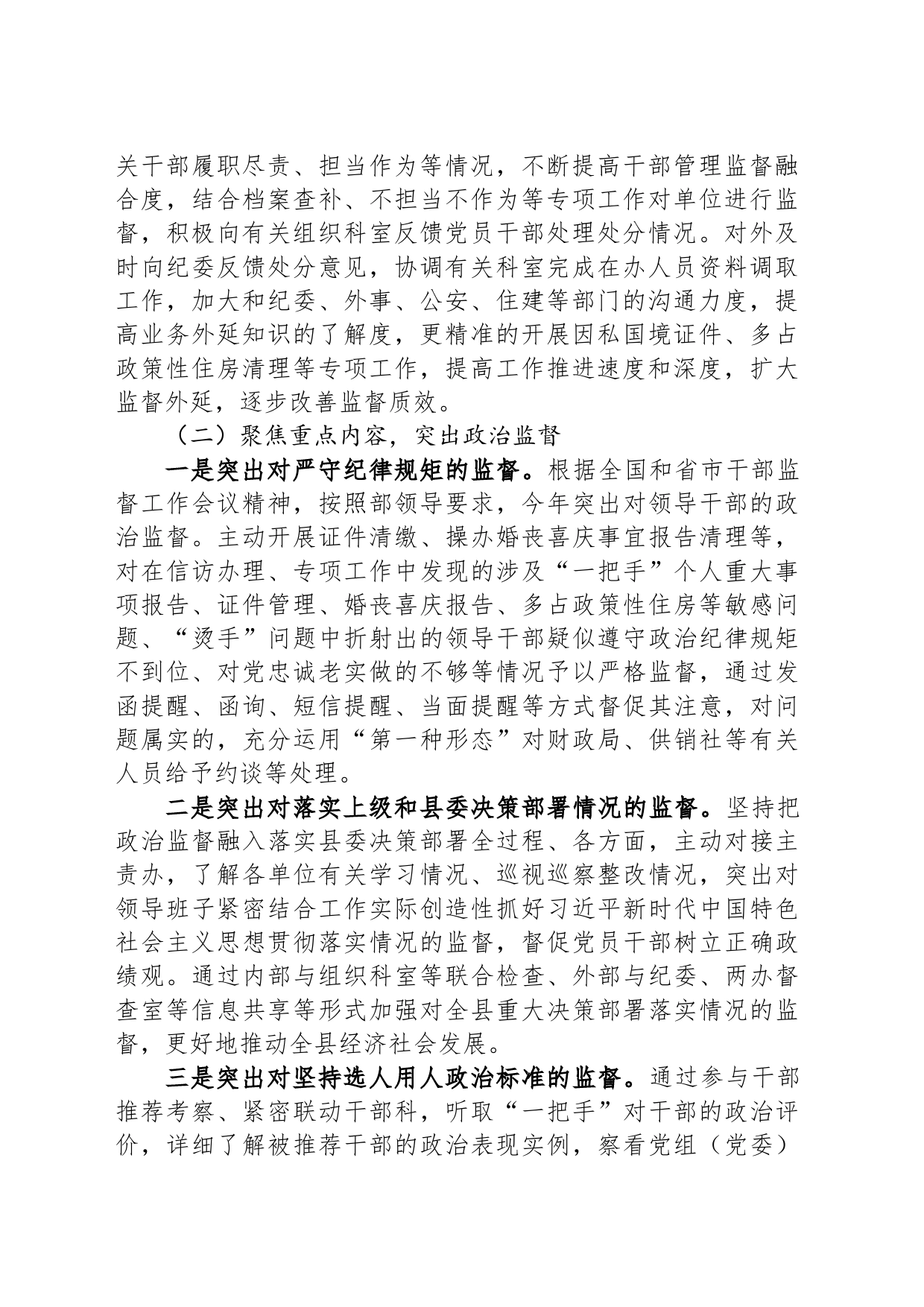 某组织部干部监督科上半年工作总结及下半年工作思路_第2页